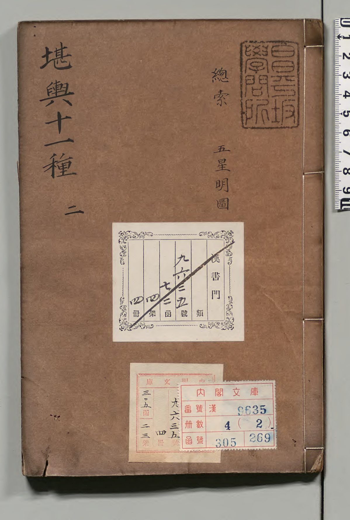 堪舆十一种（总索+五星捉脉正变明图）