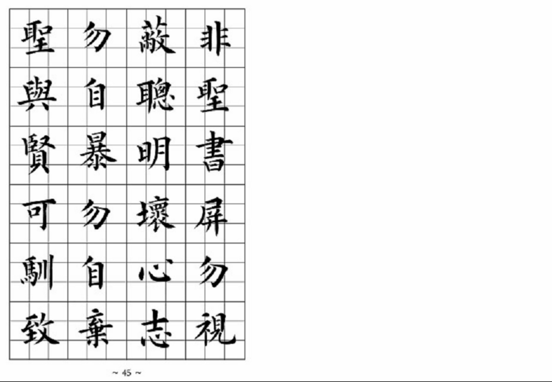 弟子规－欧体书法字帖