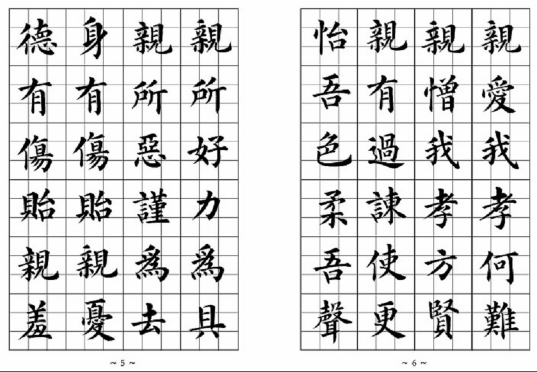 弟子规－欧体书法字帖