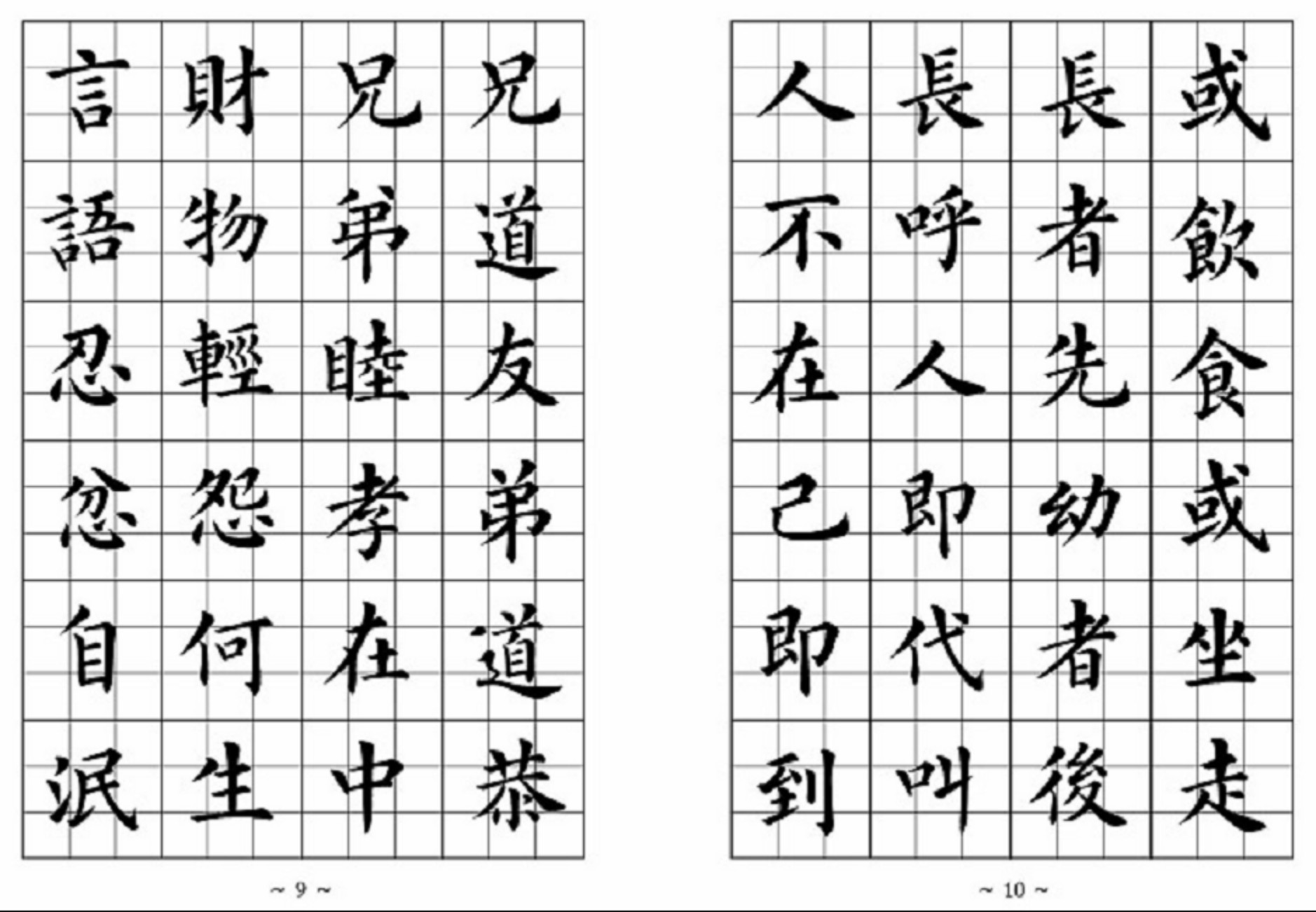 弟子规－欧体书法字帖