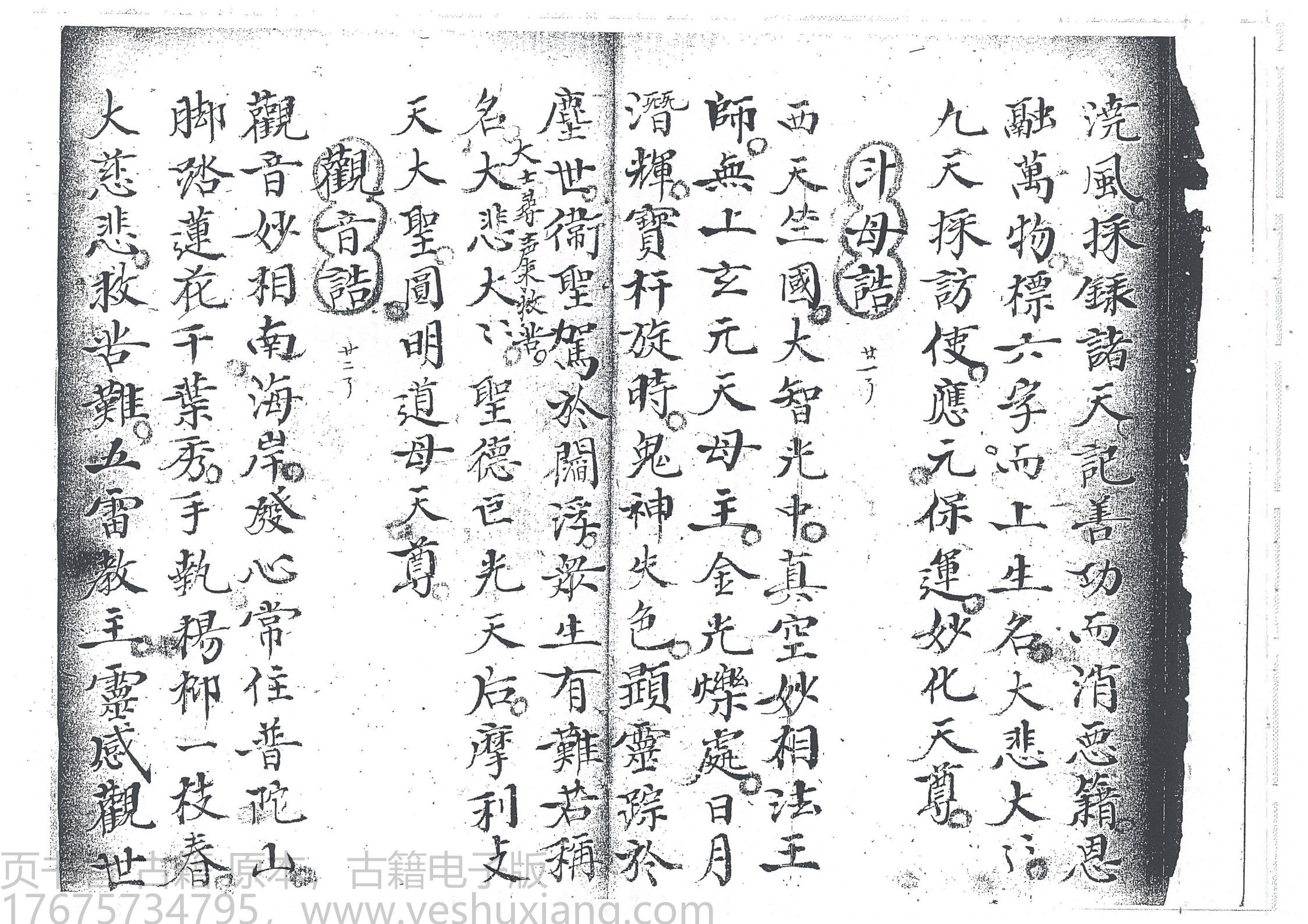 诸真诰文(诸师宝诰) | 占星网 星座星盘塔罗占卜