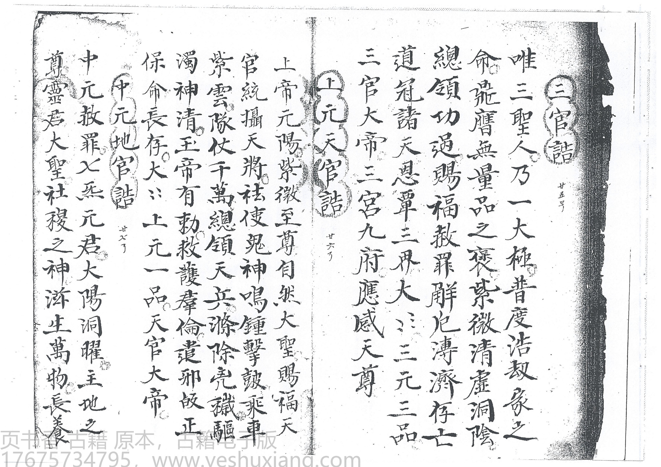 诸真诰文(诸师宝诰) | 占星网 星座星盘塔罗占卜