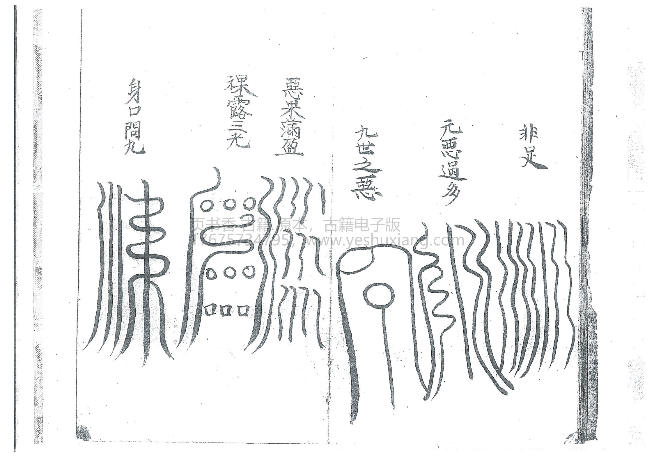 先天殷公符法(正一先天符法)