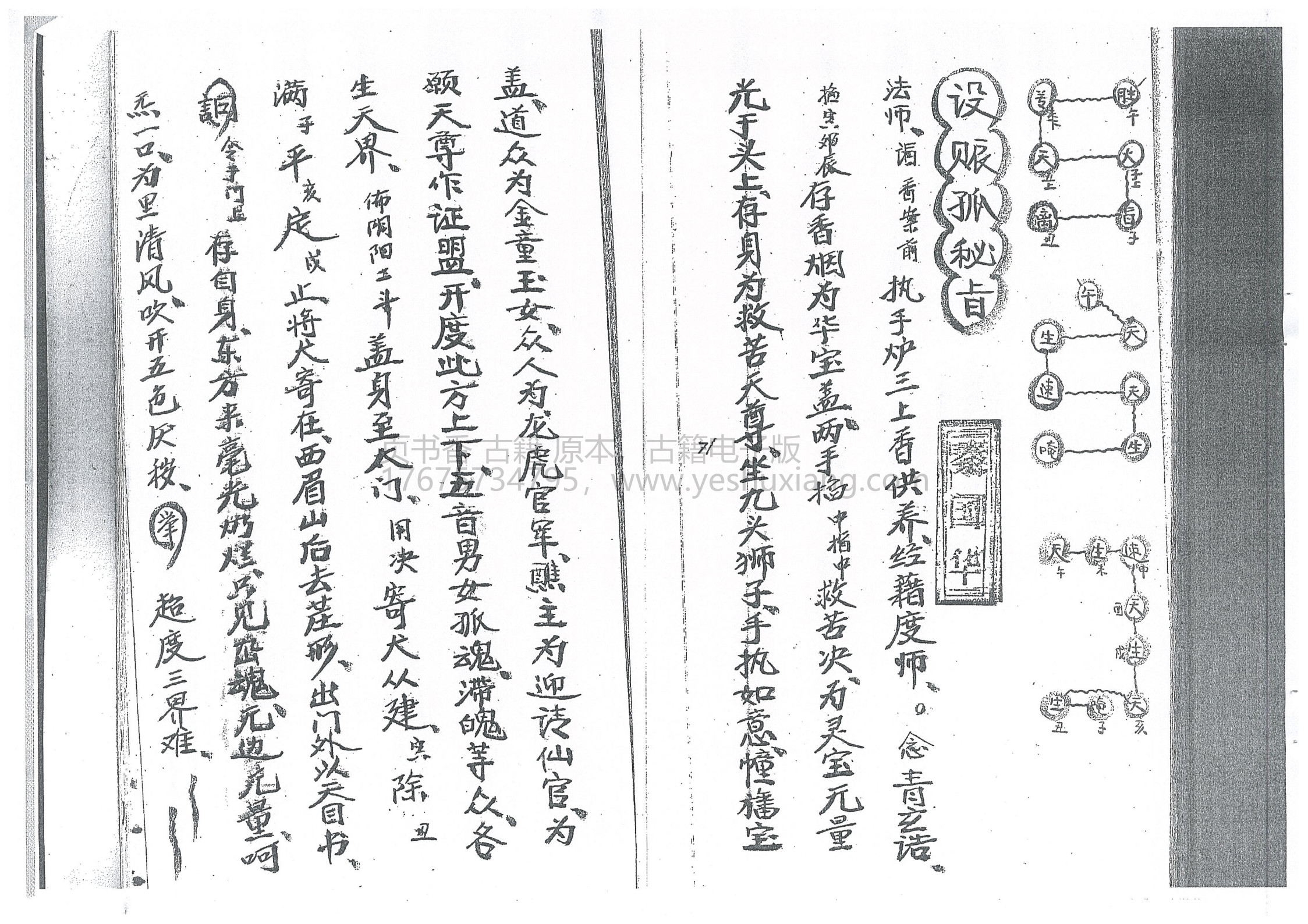 先天清微灵宝天心正派金麟髓全宗(清微灵宝及先天)