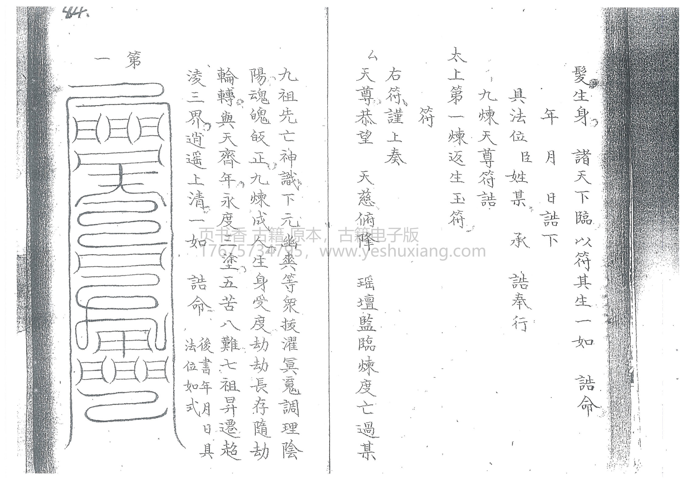 先天阴阳雨利文捡亲绿全符本