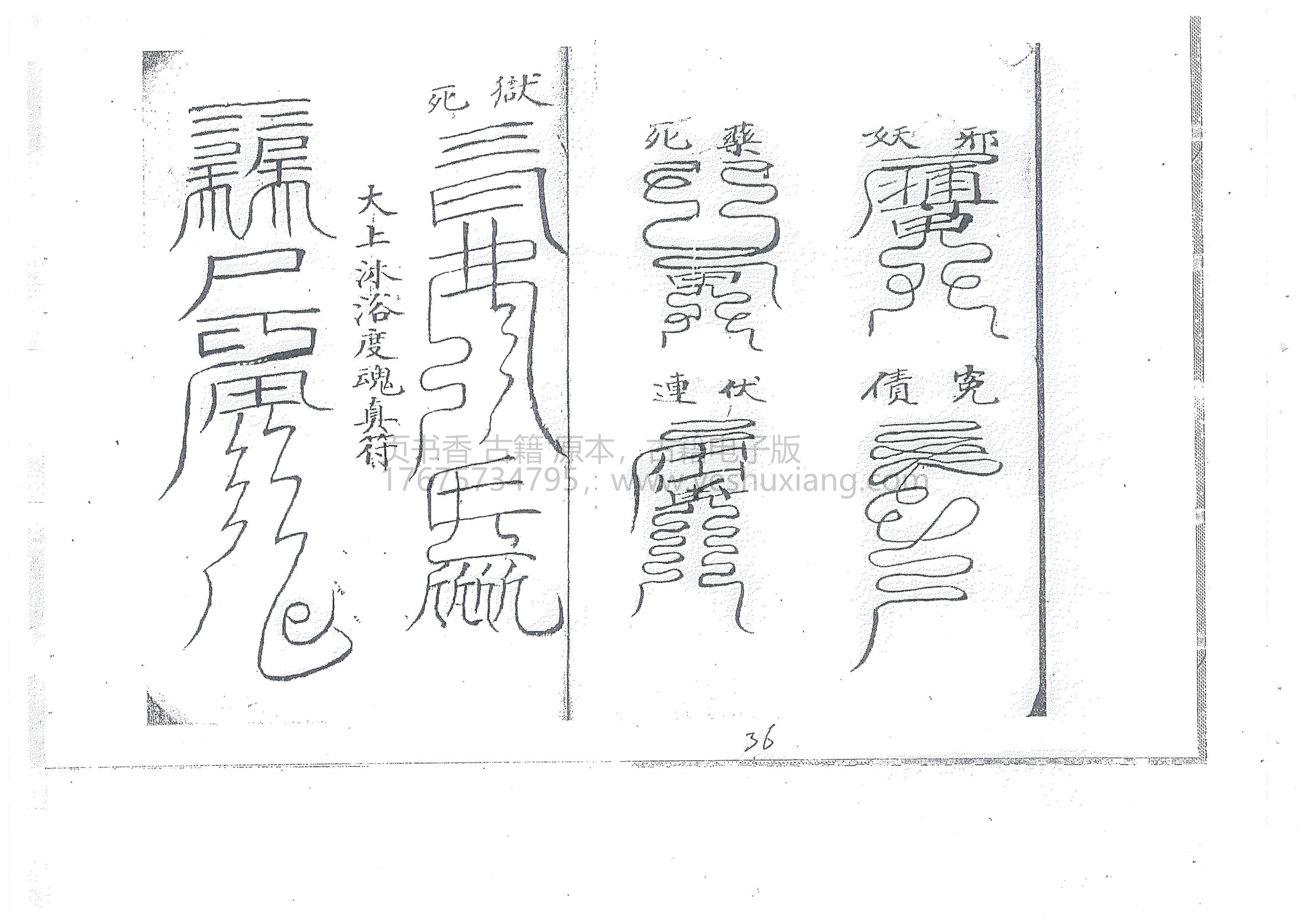 铁罐秘旨一本