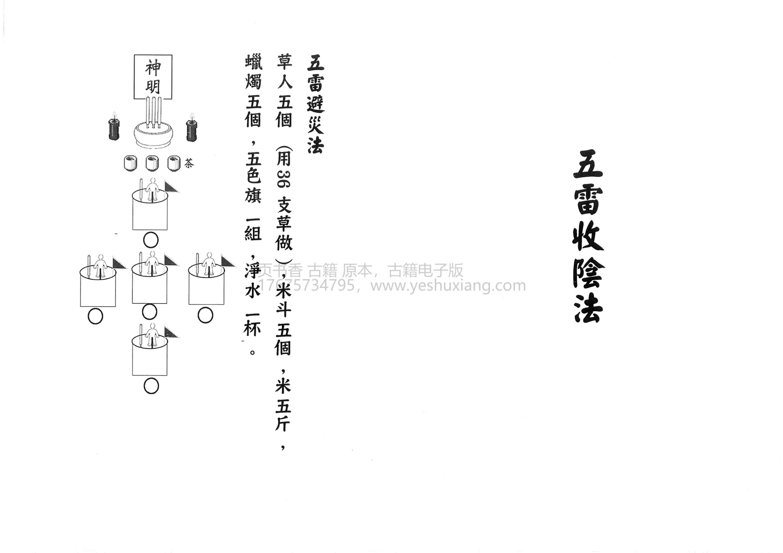 闾山五雷收阴法(阴五雷法阳五雷法)