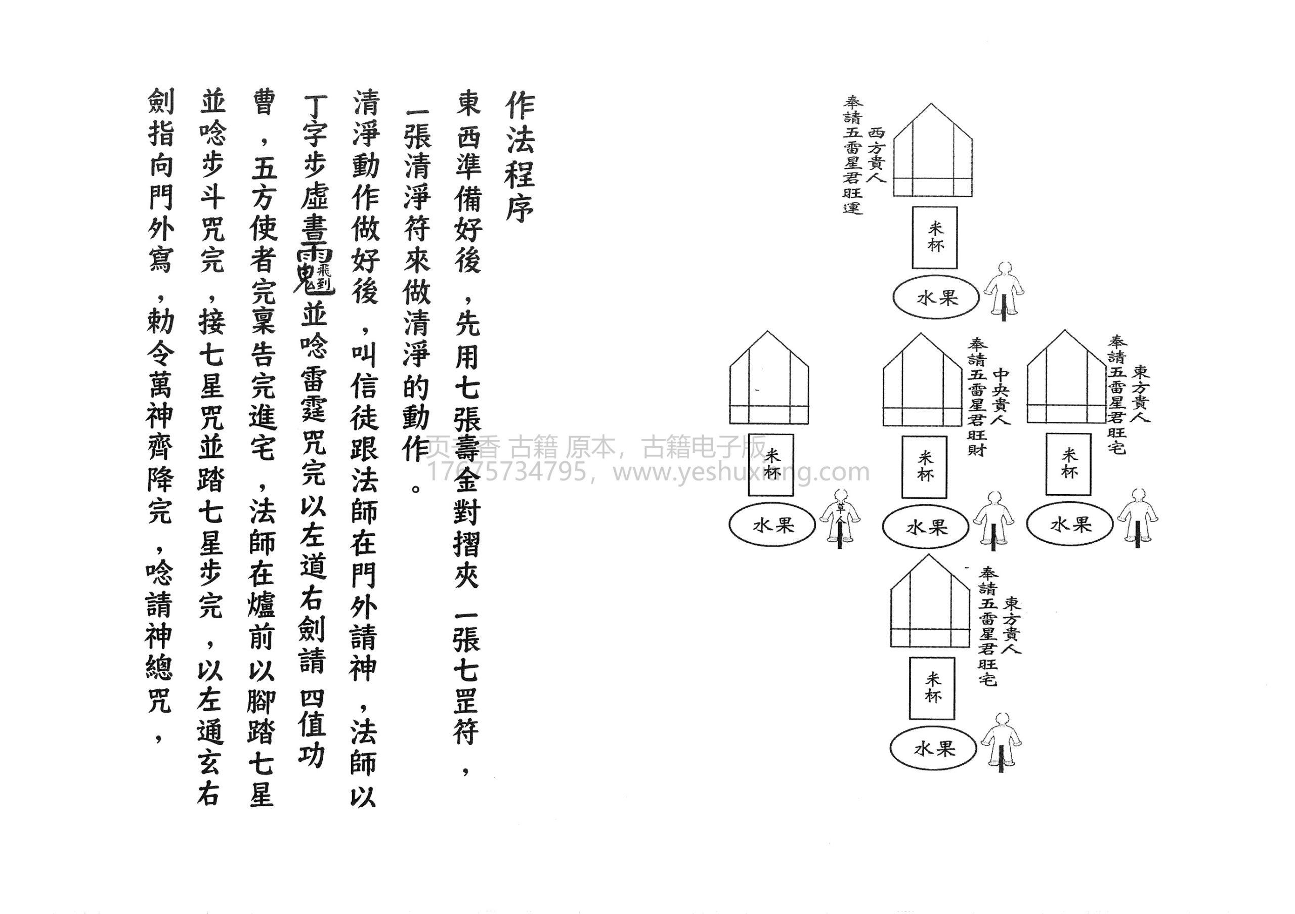 闾山五雷收阴法(阴五雷法阳五雷法)