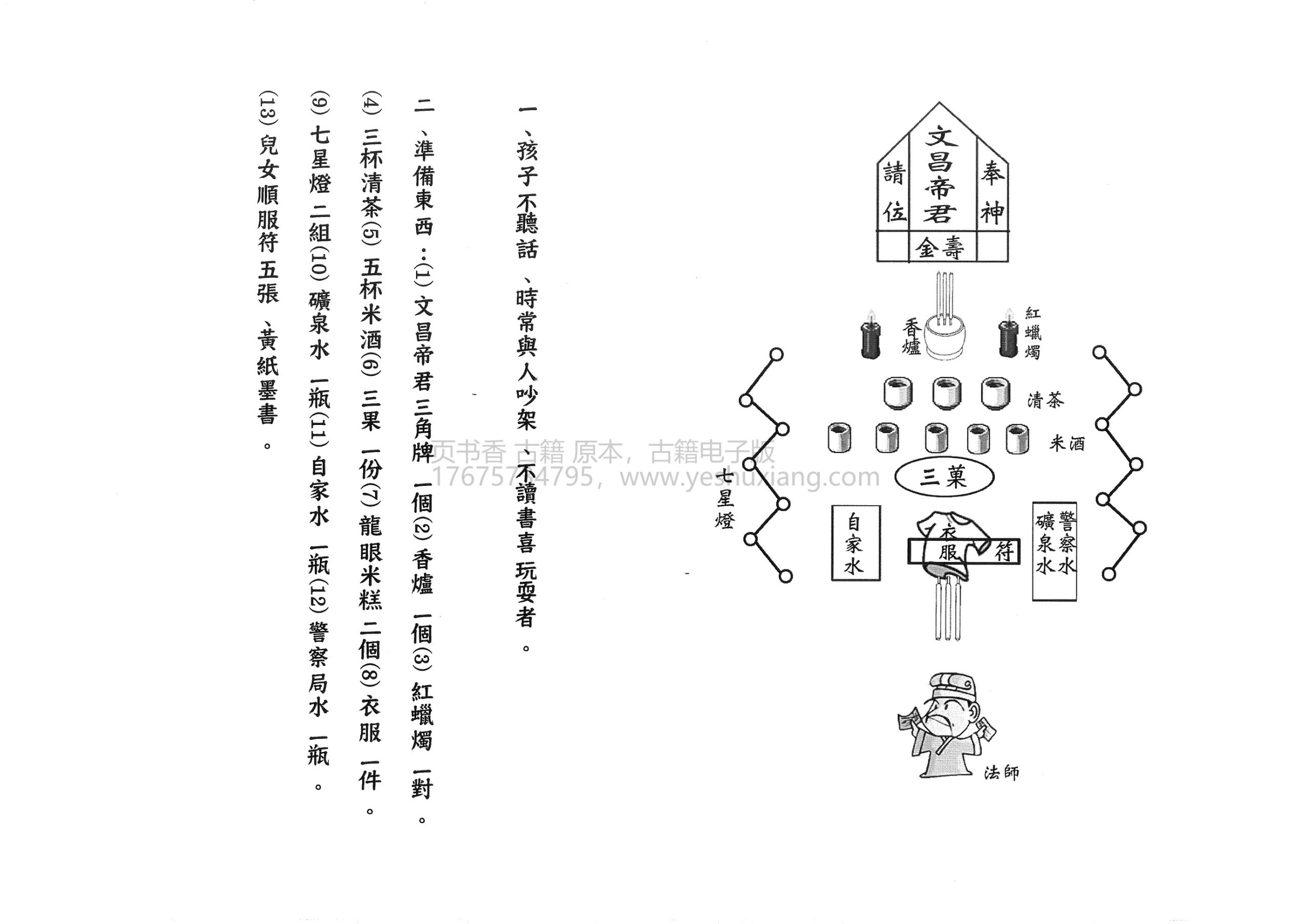 闾山儿女顺从法(闾山道法是什么)