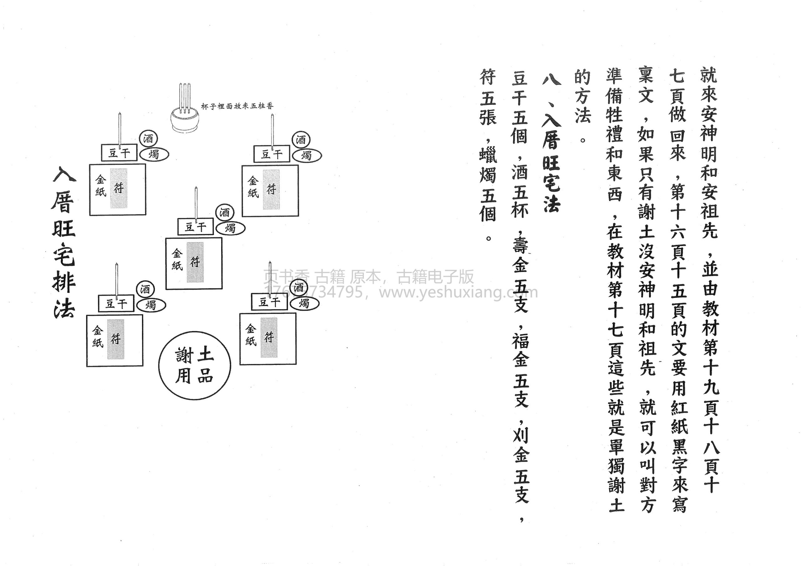 闾山入厝安宅秘法(闾山法视频)