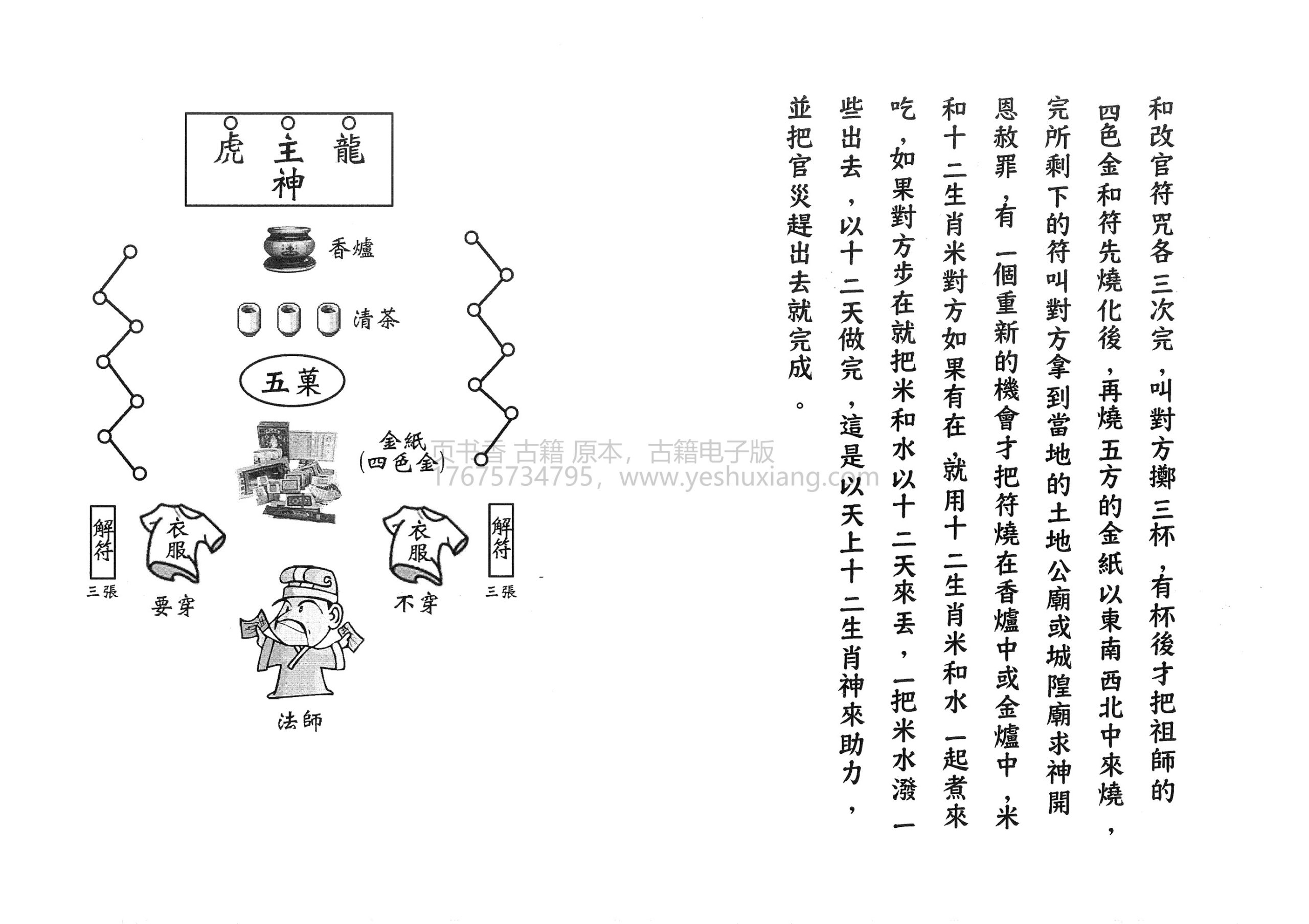 闾山沉官符秘法(闾山符咒发运招财)