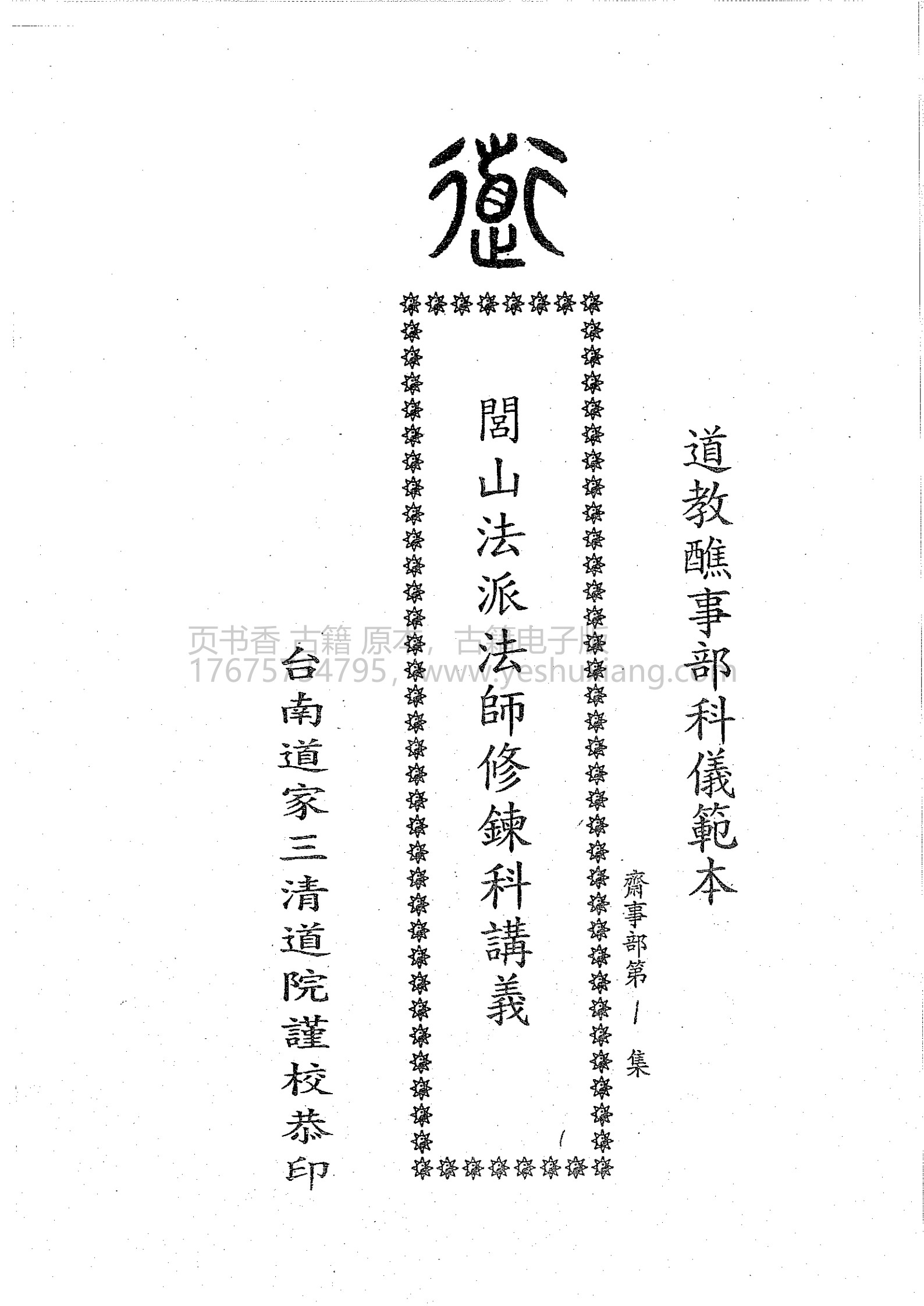 闾山法师修练科(闾山红头法师)