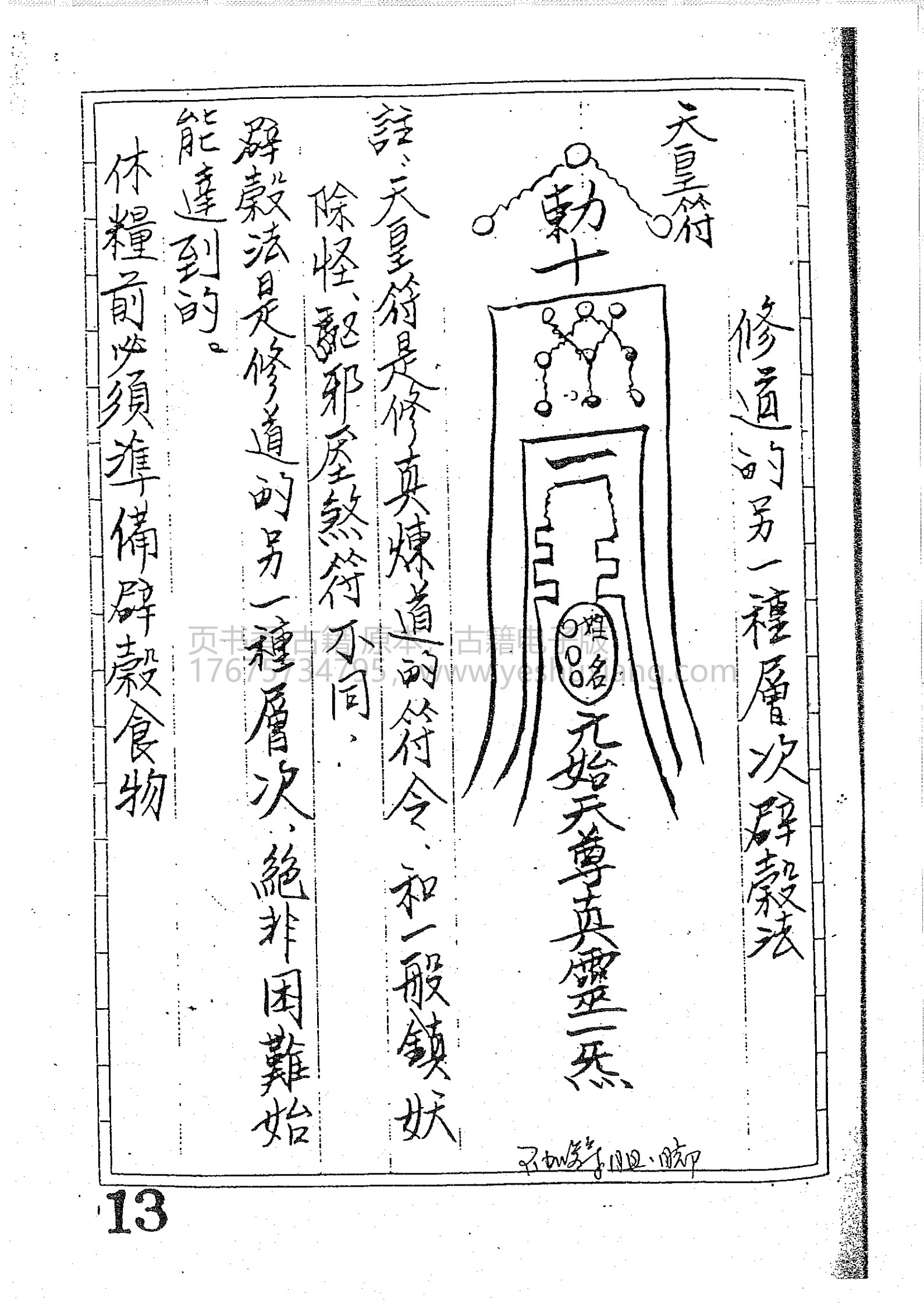 闾山法师修练科(闾山红头法师)