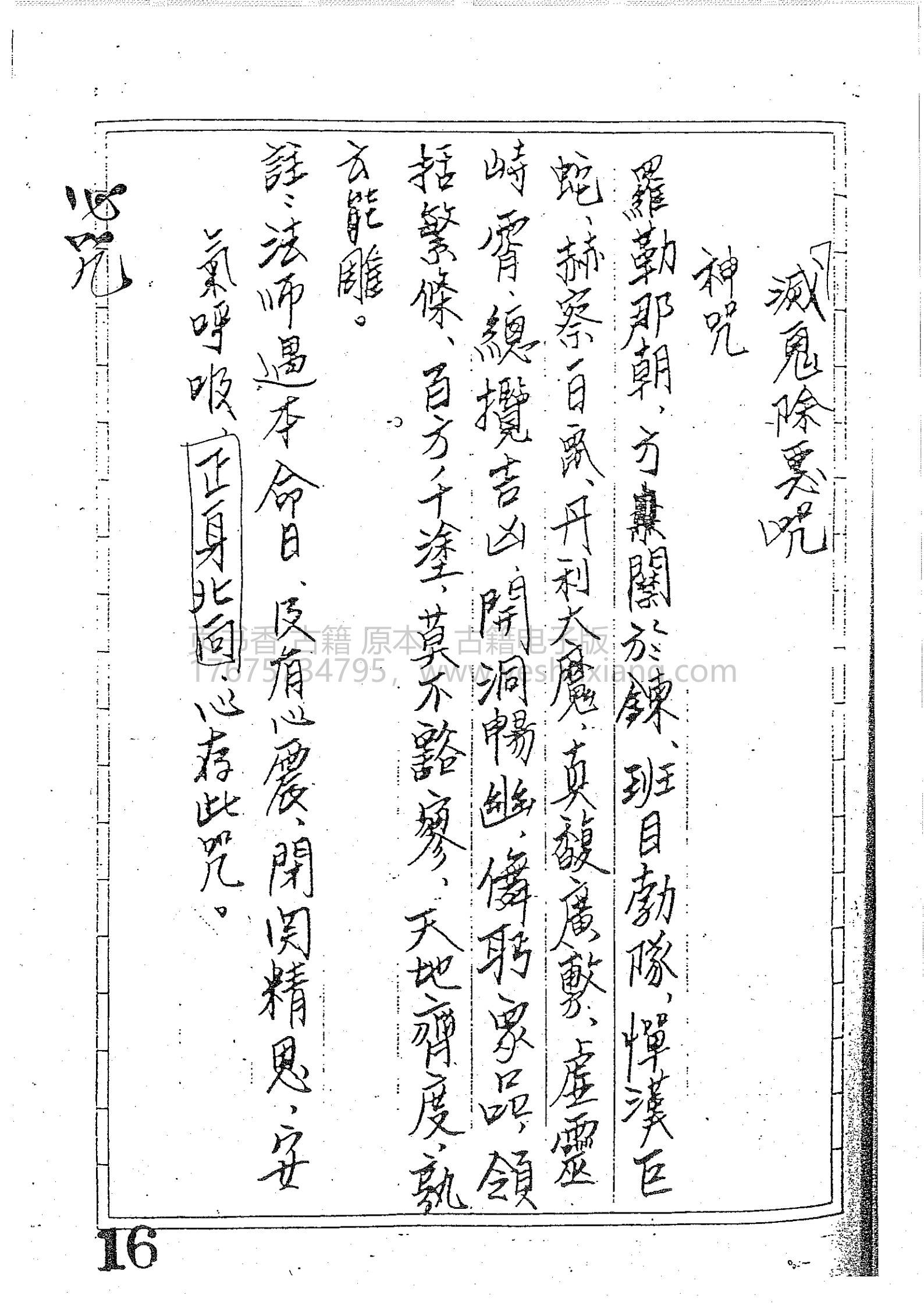 闾山法师修练科(闾山红头法师)