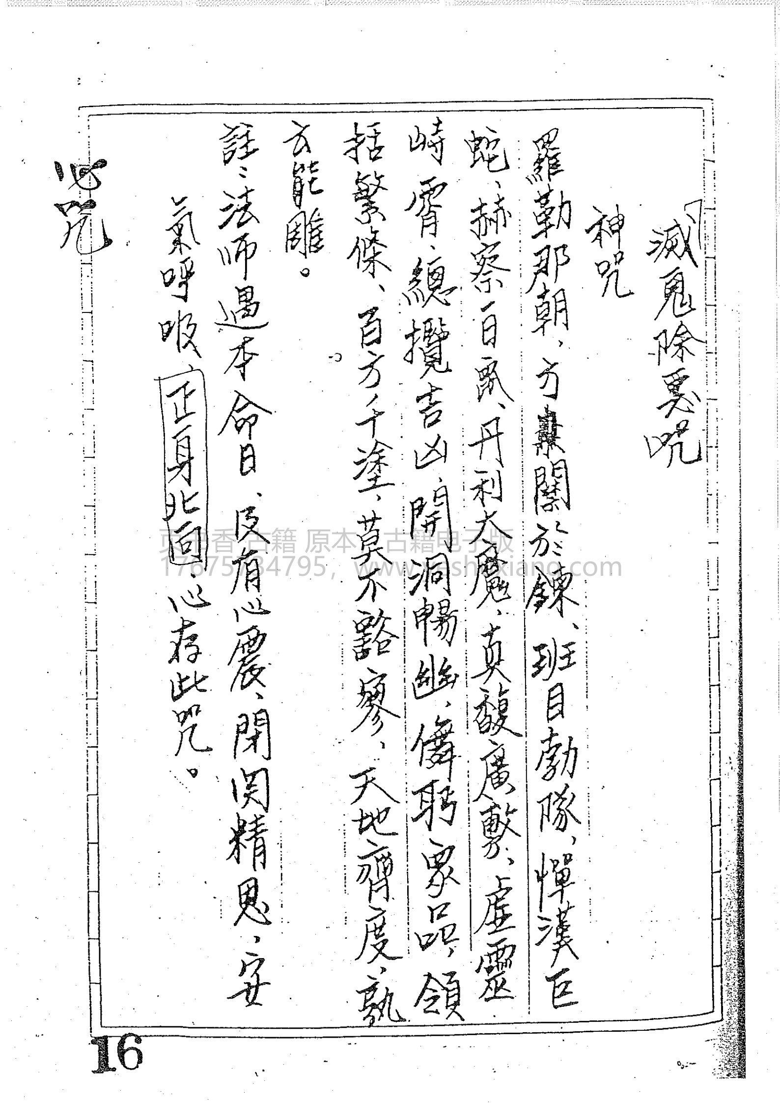 闾山法师修练科(闾山红头法师)