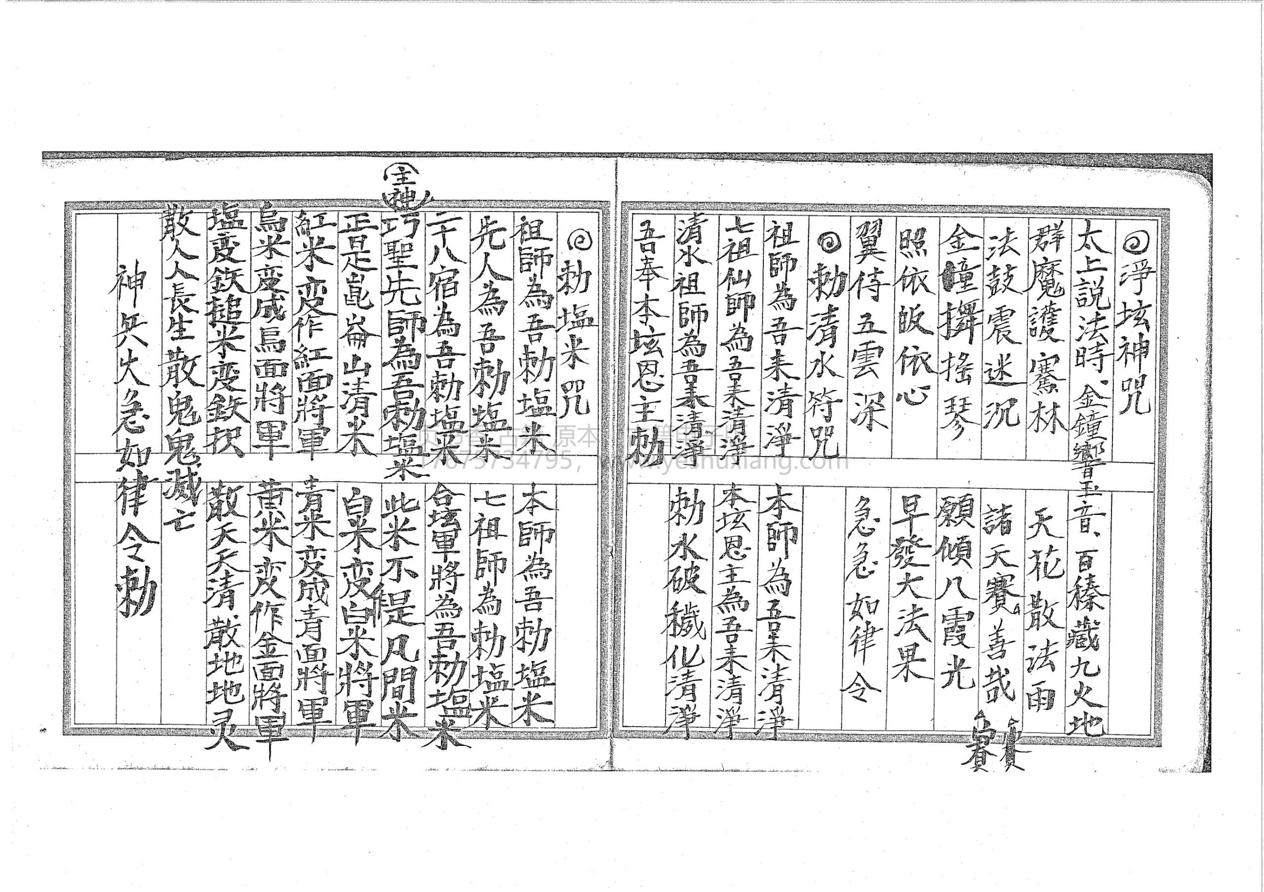 闾山法门一(闾山法术大全)