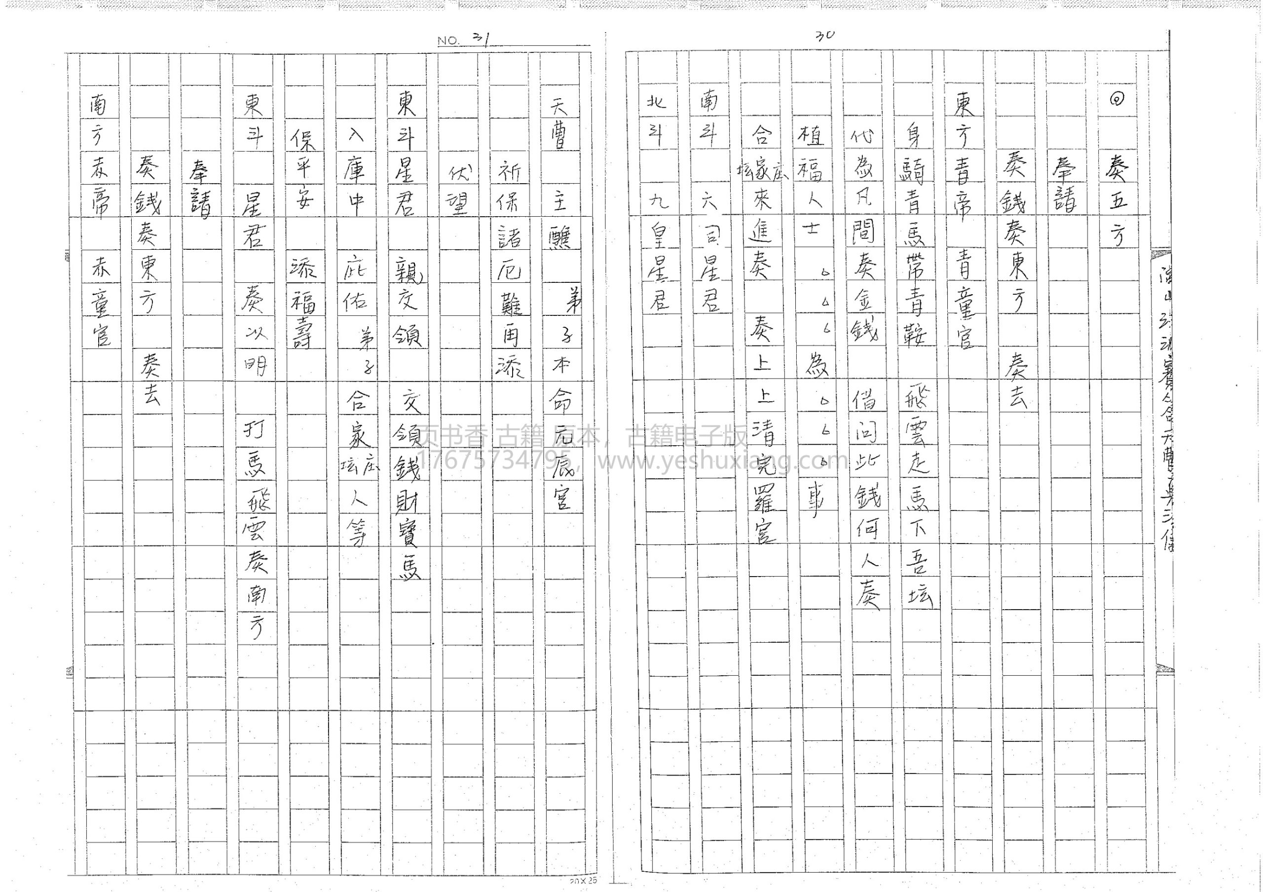 闾山赛答天曹科(1)