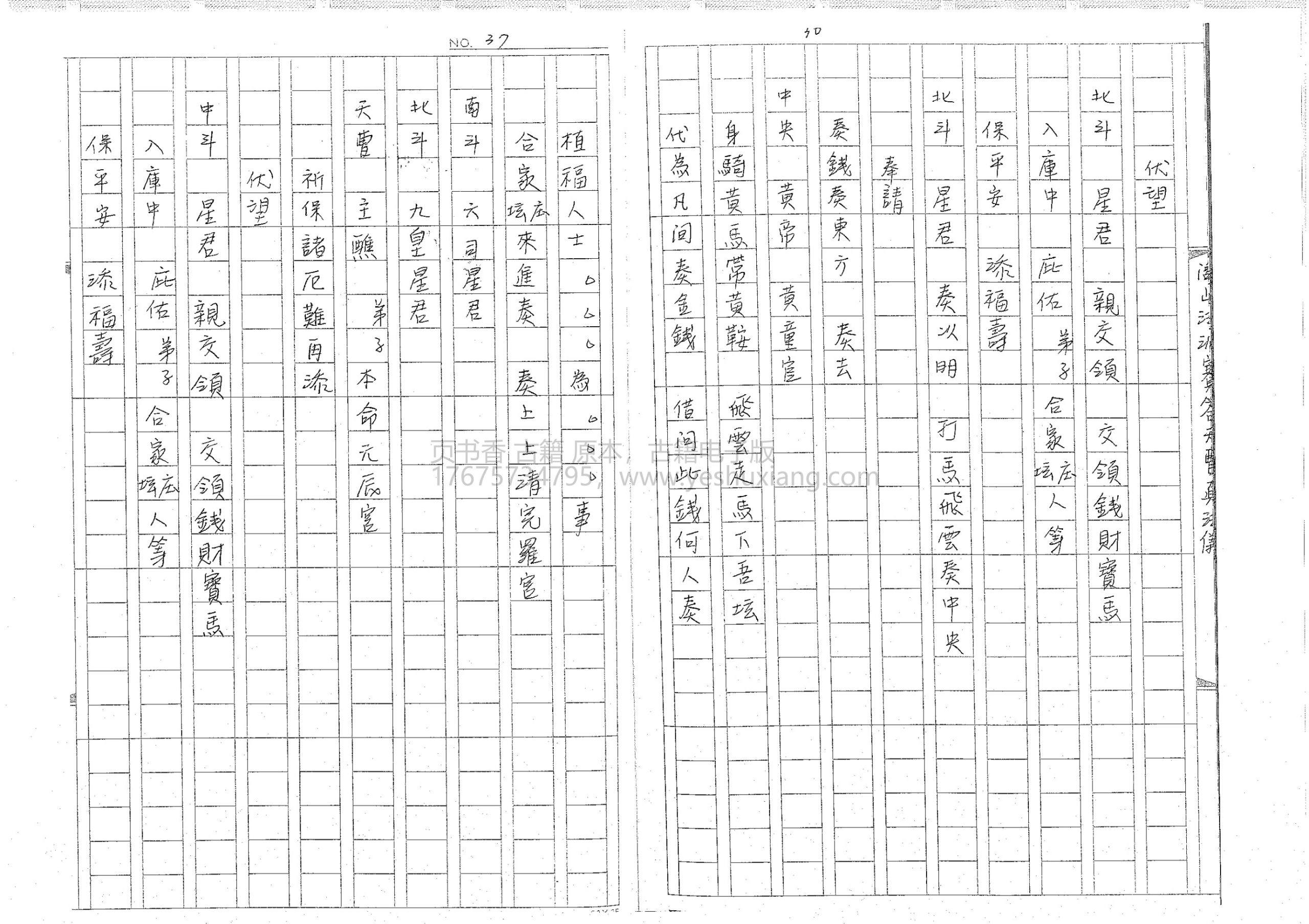 闾山赛答天曹科(1)