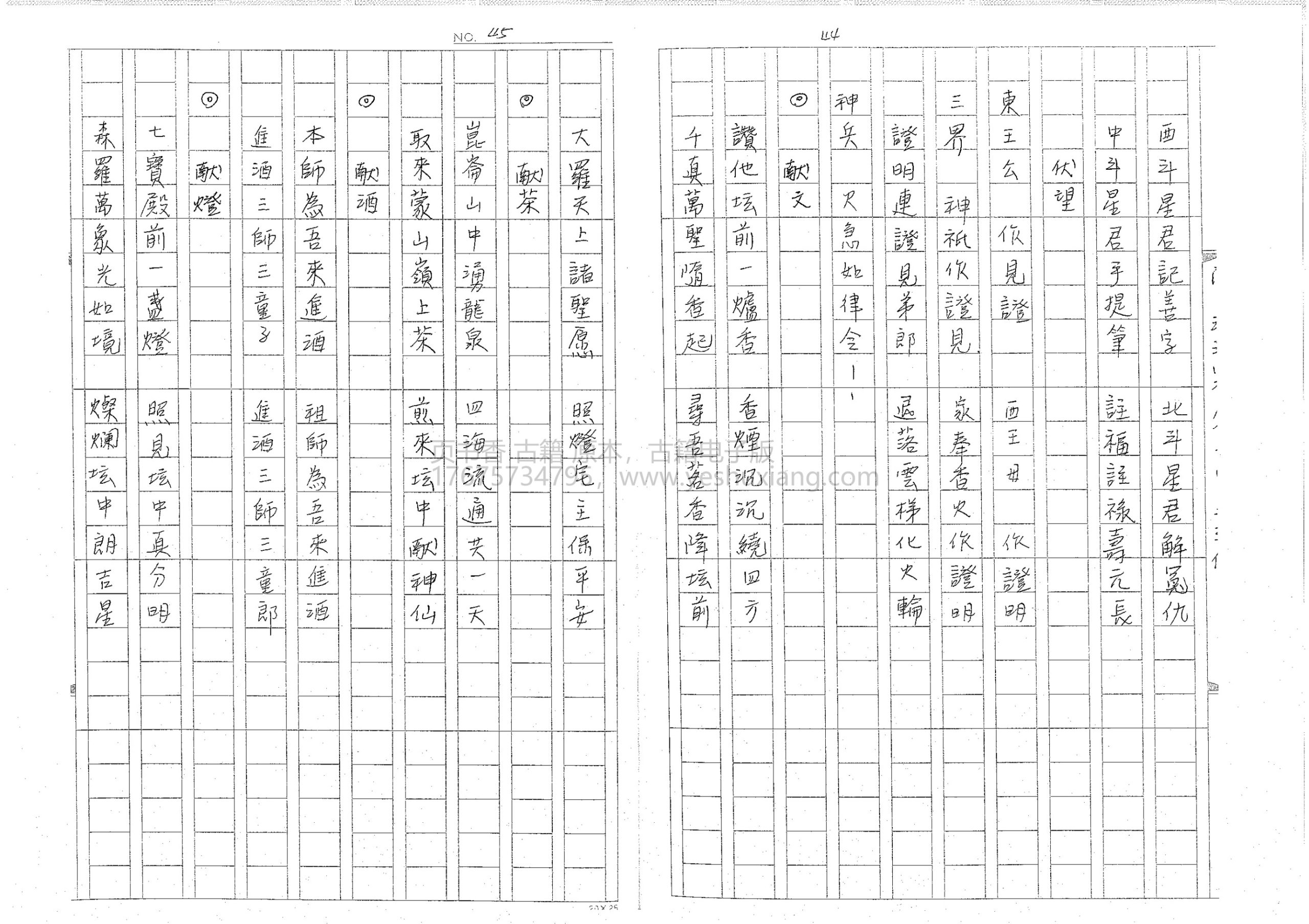 闾山赛答天曹科(1)