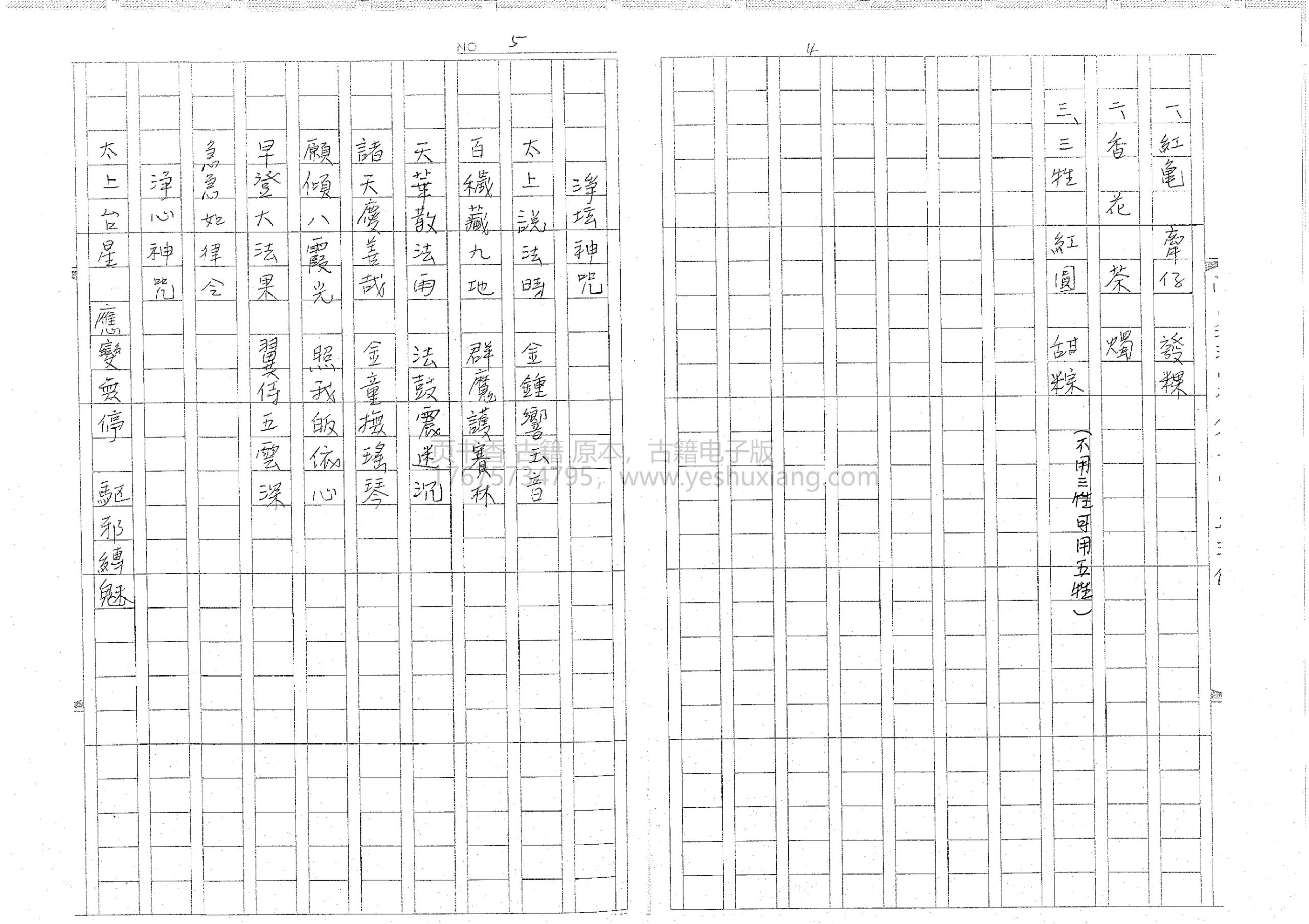 闾山赛答天曹科(1)