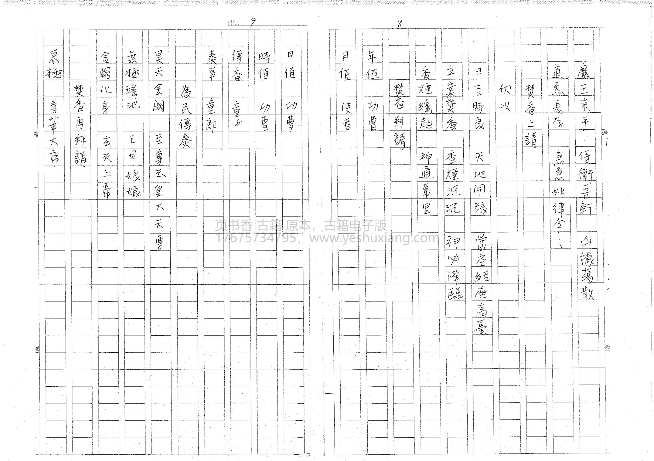 闾山赛答天曹科(1)