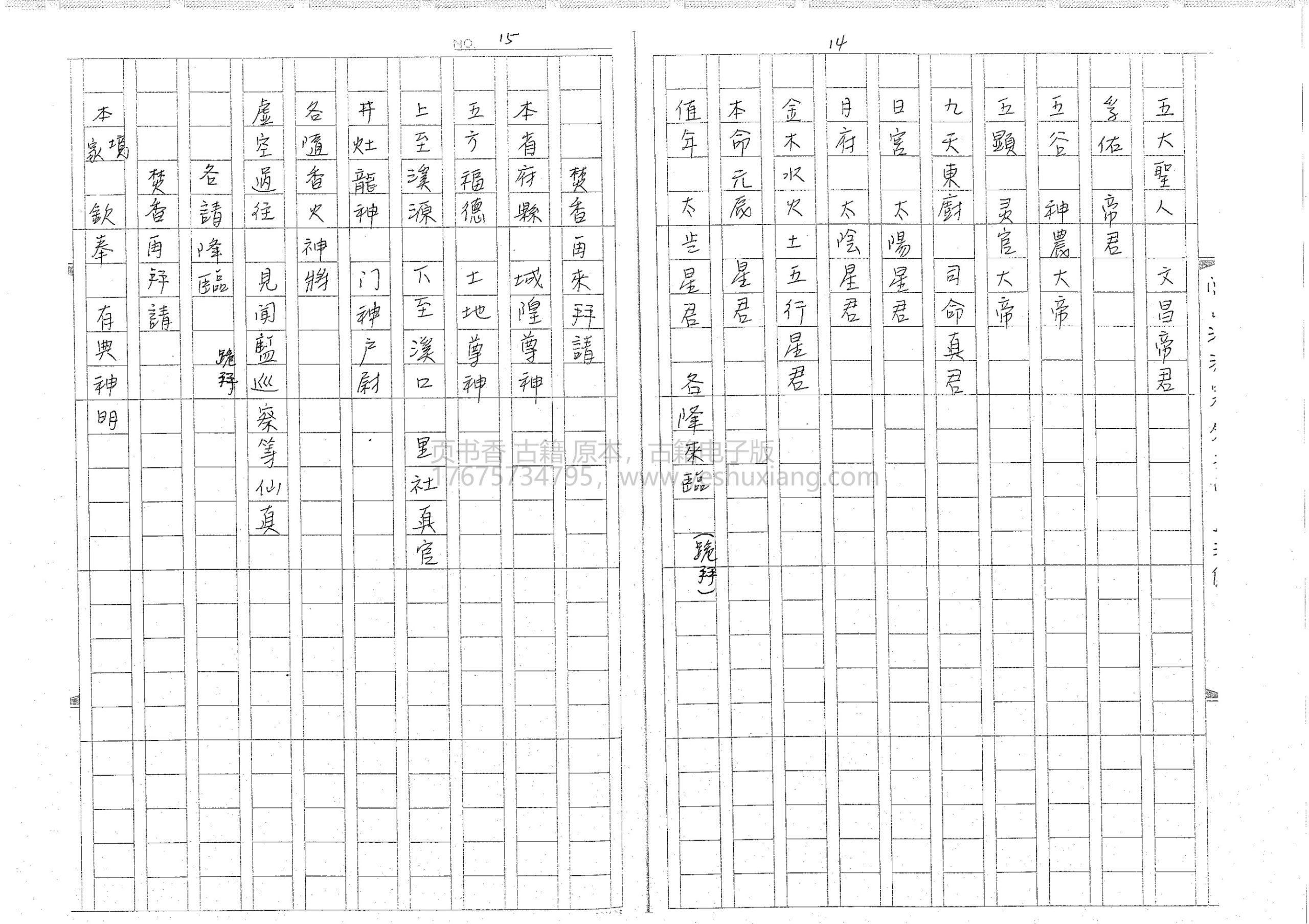 闾山赛答天曹科(1)