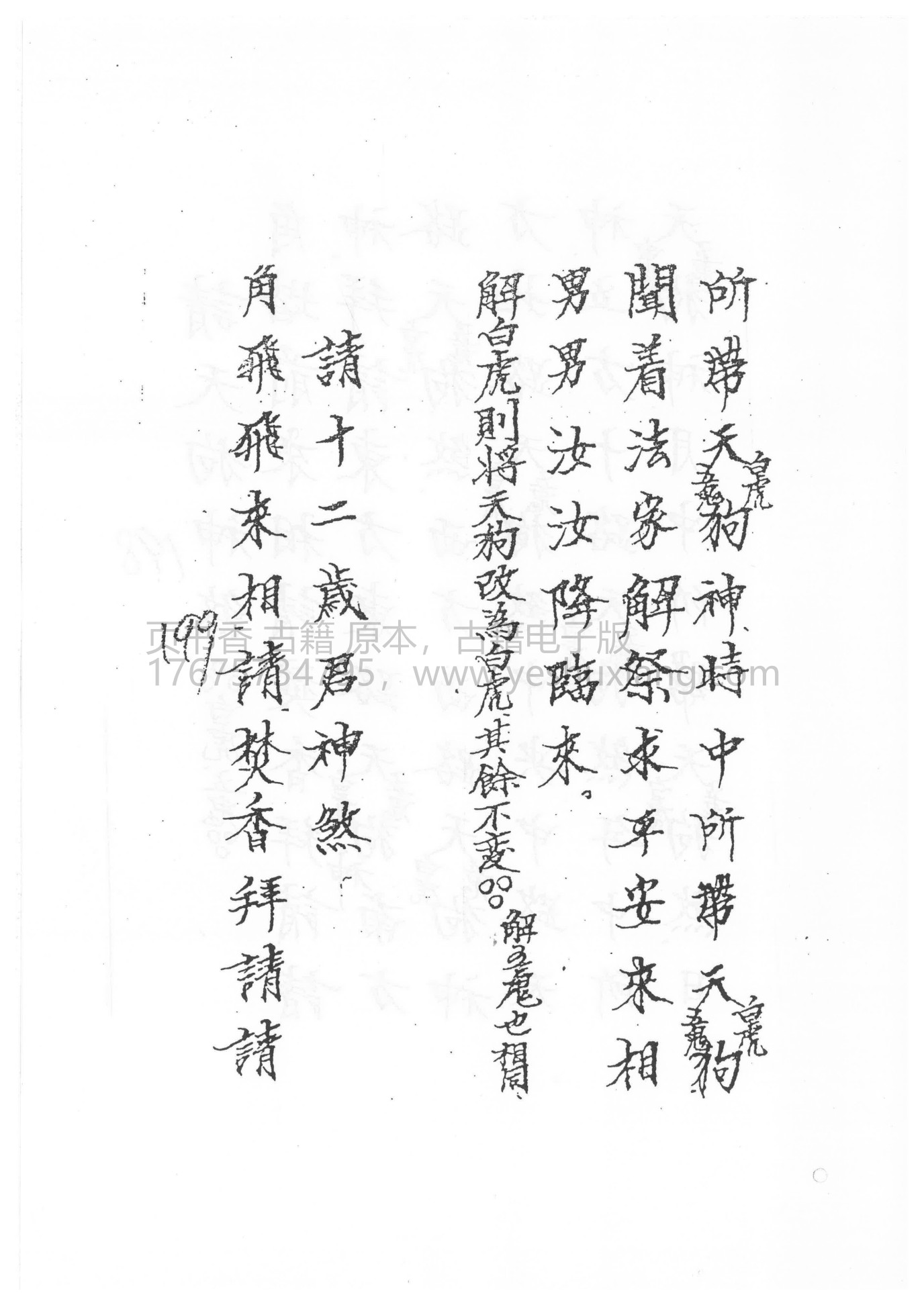 闾山龙玄门解祭小儿关煞流霞十二岁君科仪(道教小儿关煞科)