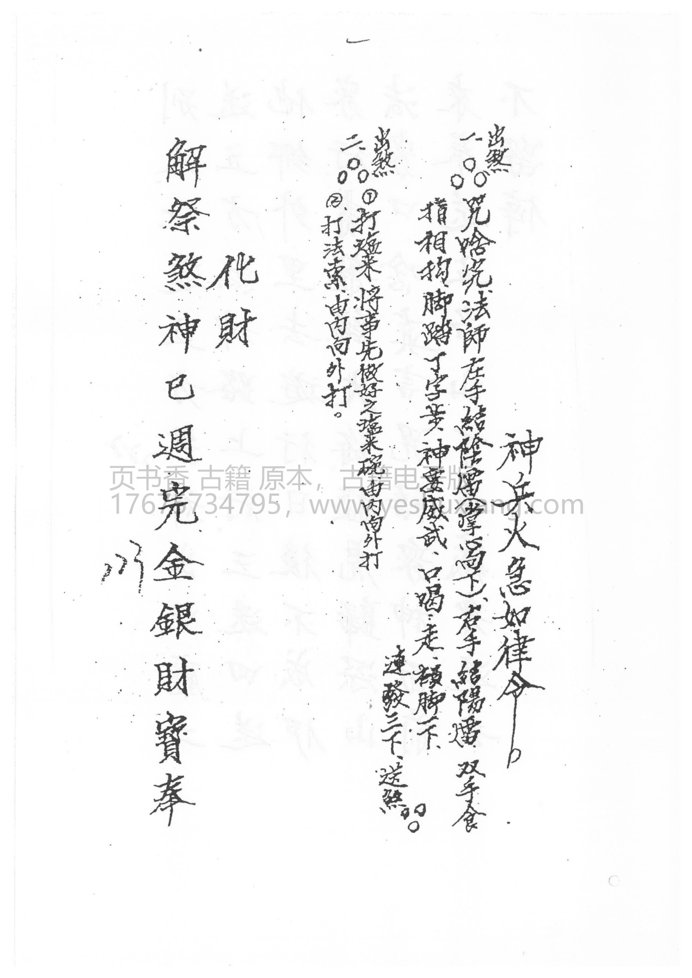 闾山龙玄门解祭小儿关煞流霞十二岁君科仪(道教小儿关煞科)