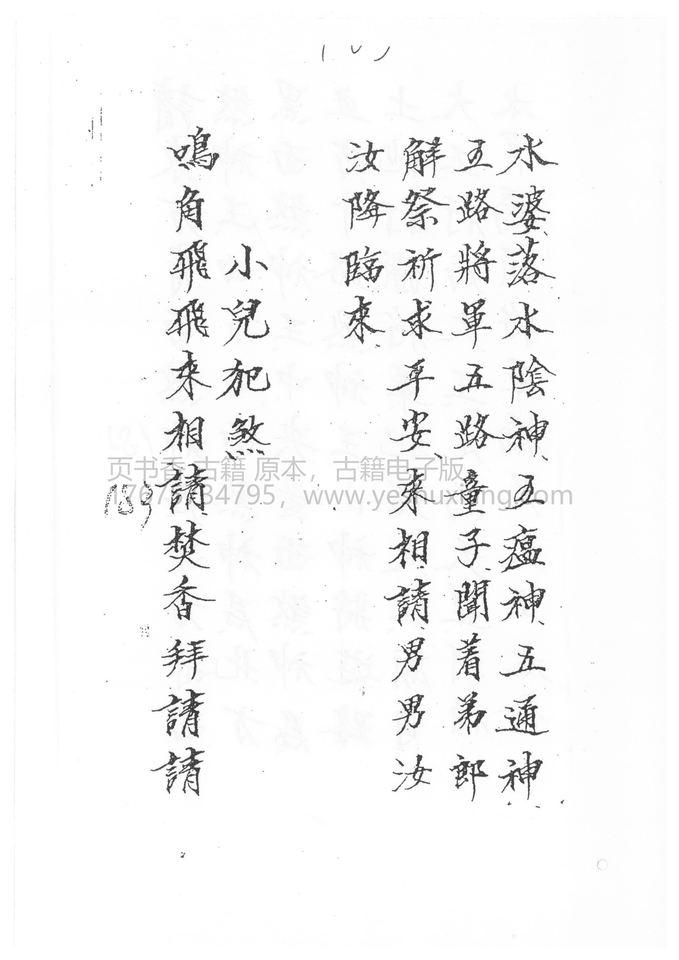 闾山龙玄门解祭小儿关煞流霞十二岁君科仪(道教小儿关煞科)