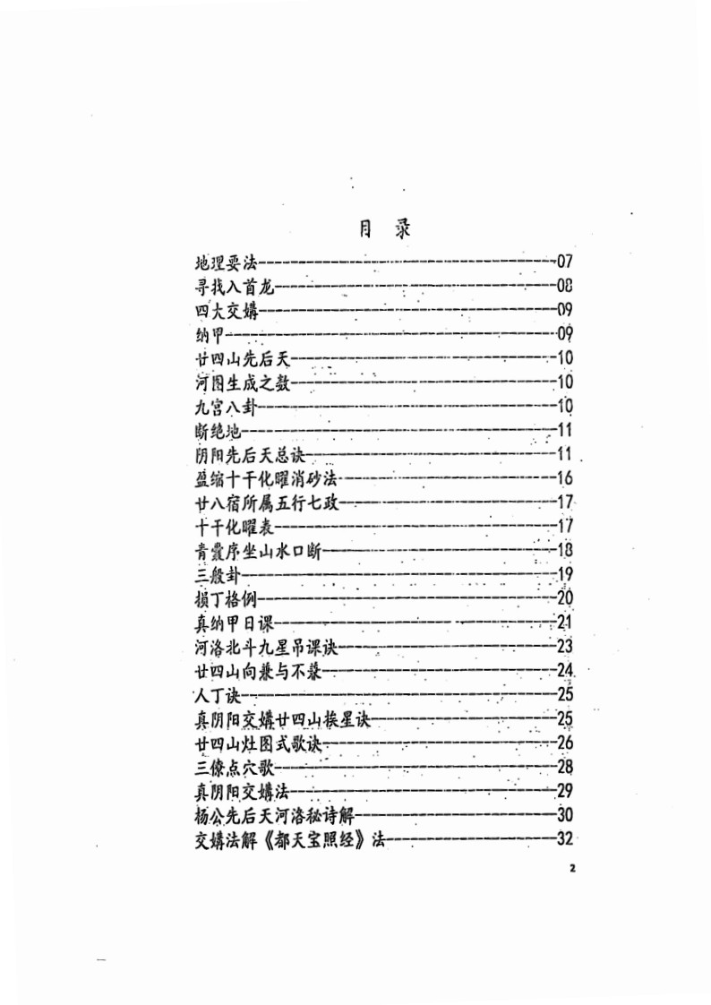 江西兴国三僚杨曾大三元地理-搜山本