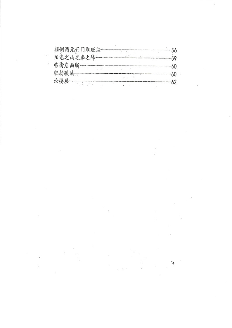 江西兴国三僚杨曾大三元地理-搜山本