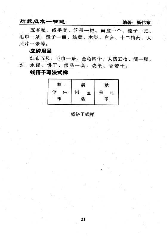 殡葬风水一书通(殡葬风水一本通)