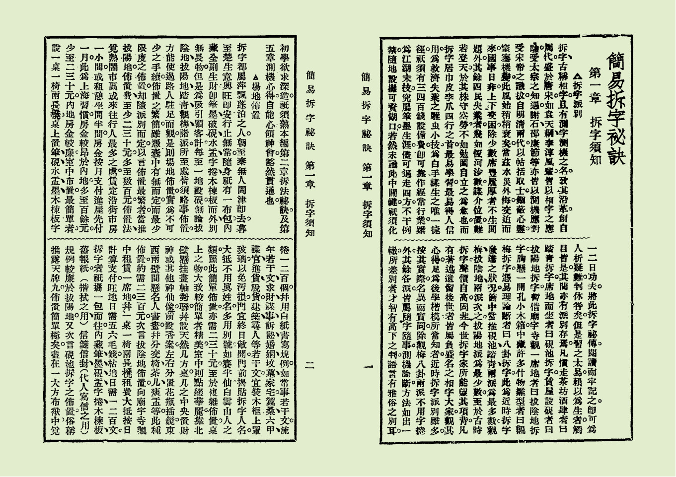 简易拆字秘诀(拆字技巧)