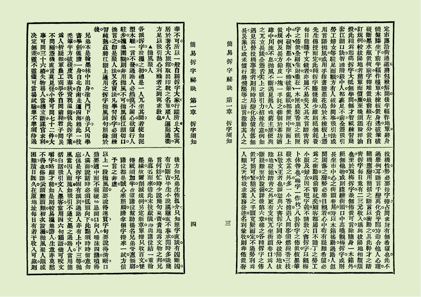 简易拆字秘诀(拆字技巧)