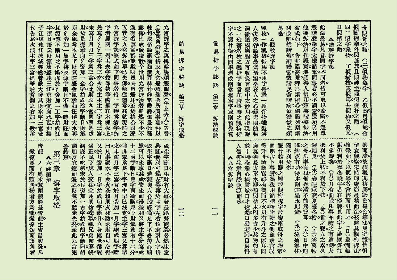 简易拆字秘诀(拆字技巧)