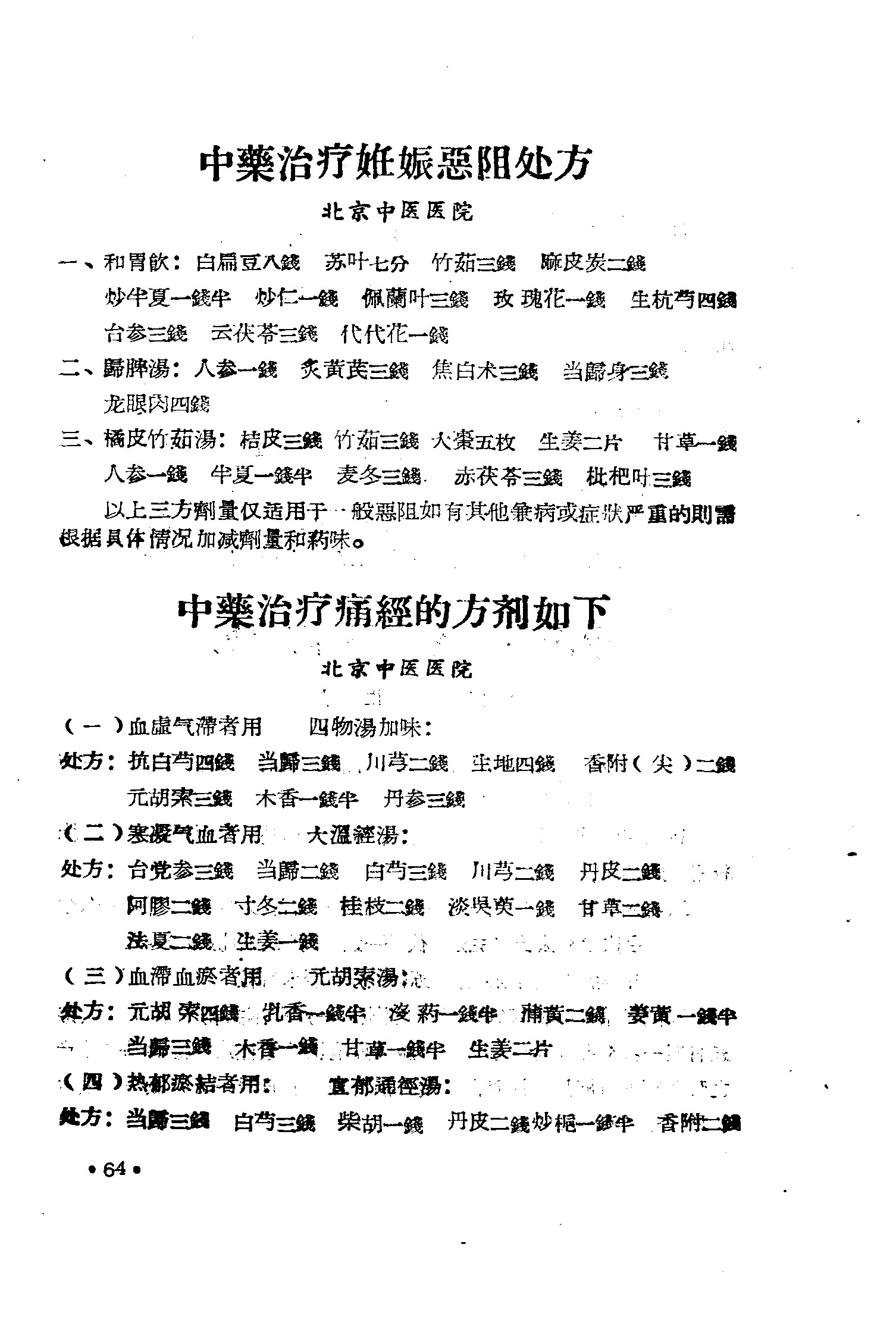 全国医药卫生技术革命展览会秘方与验方汇集(医药行业展览会)