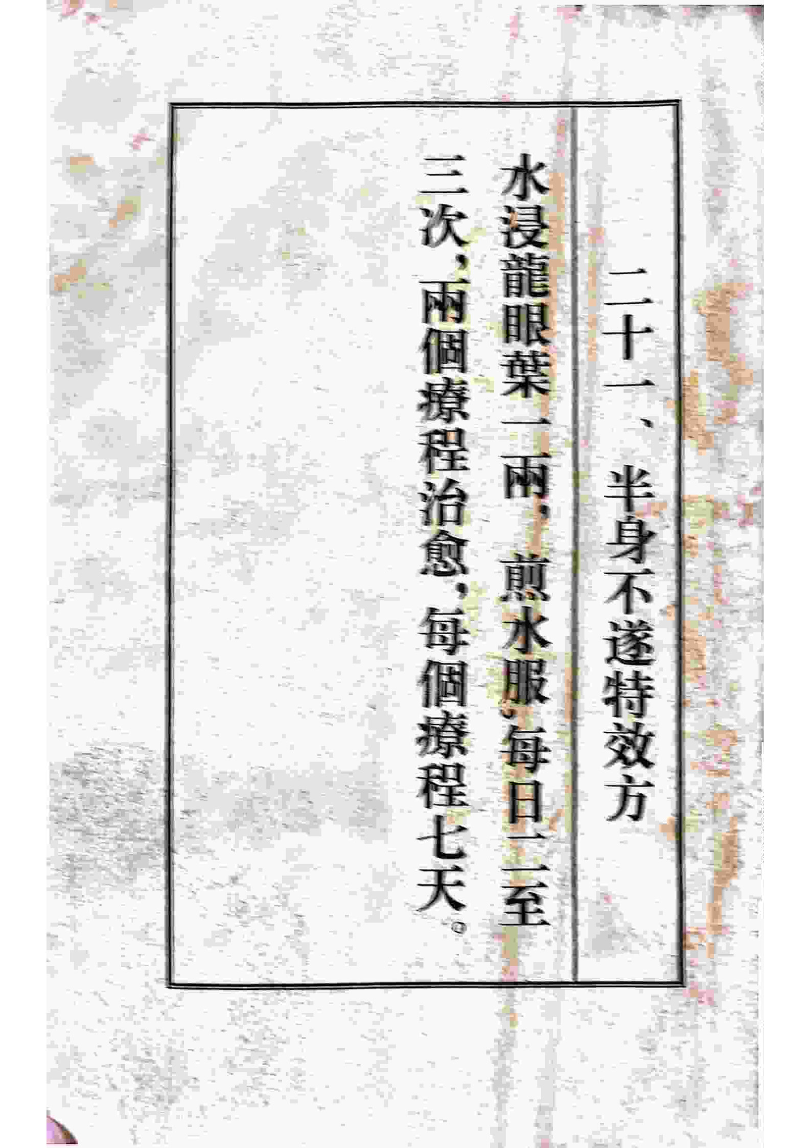 古土奇方(古土奇方pdf)