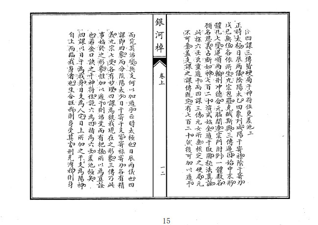 大六壬搜源真诀银河(大六壬探源在线阅读)