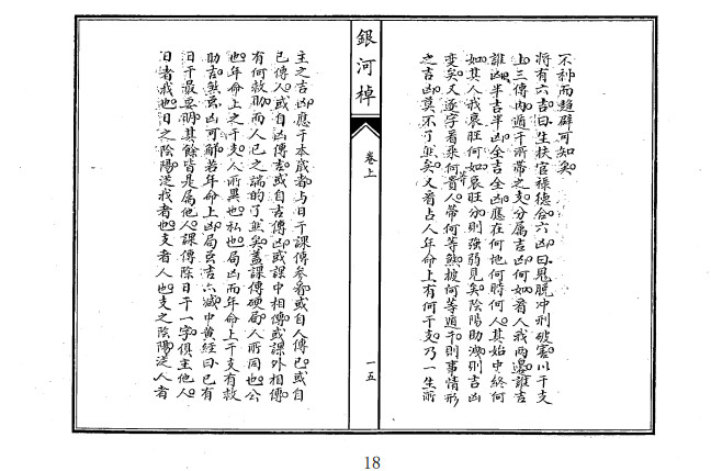 大六壬搜源真诀银河(大六壬探源在线阅读)