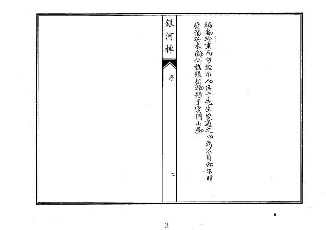 大六壬搜源真诀银河(大六壬探源在线阅读)