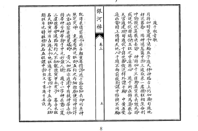 大六壬搜源真诀银河(大六壬探源在线阅读)