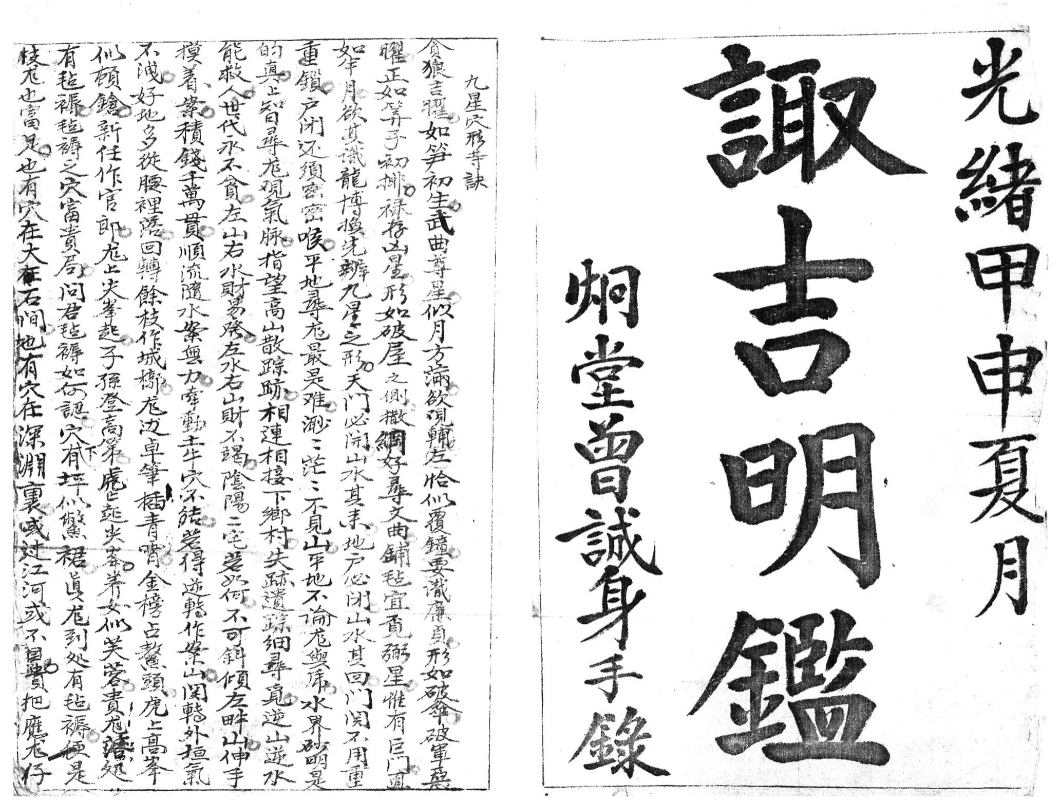 诹吉明鉴(吉g明i)