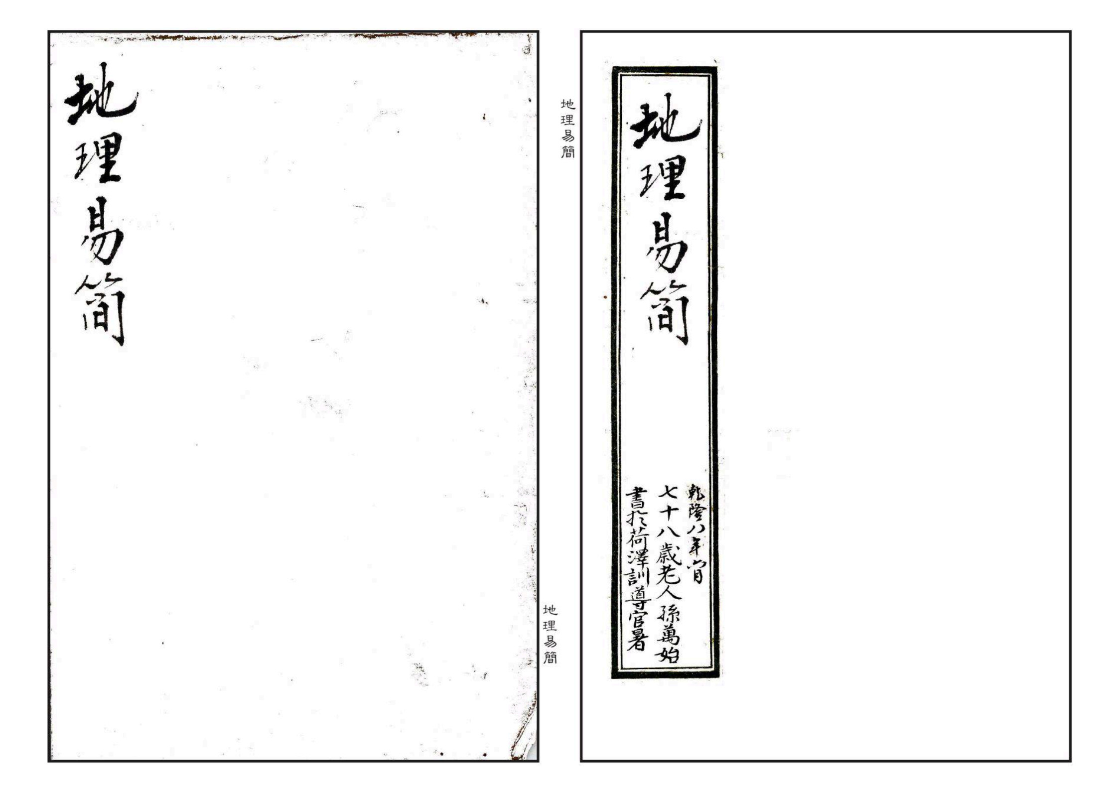 地理易简(地理易简 PDF)