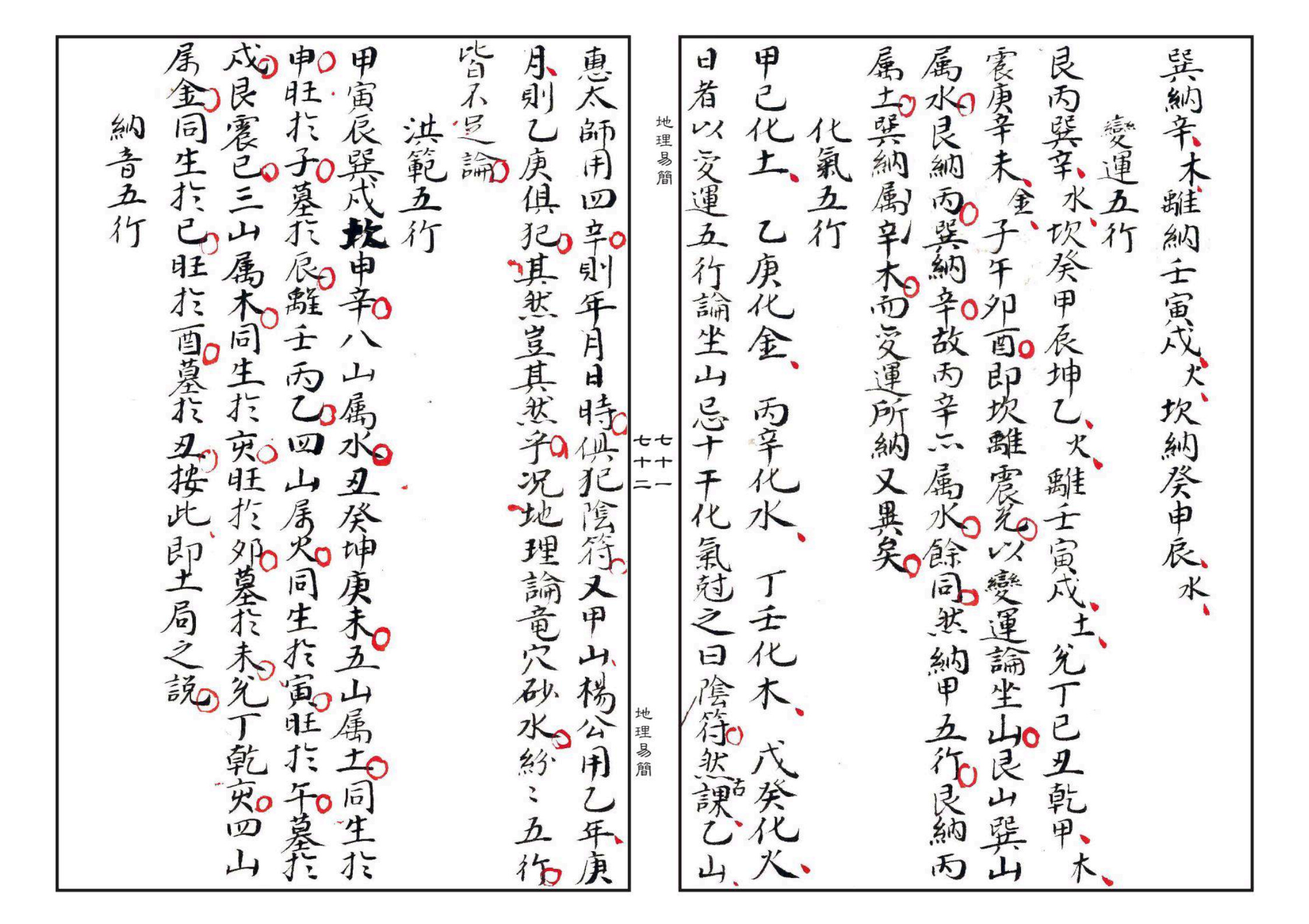 地理易简(地理易简 PDF)