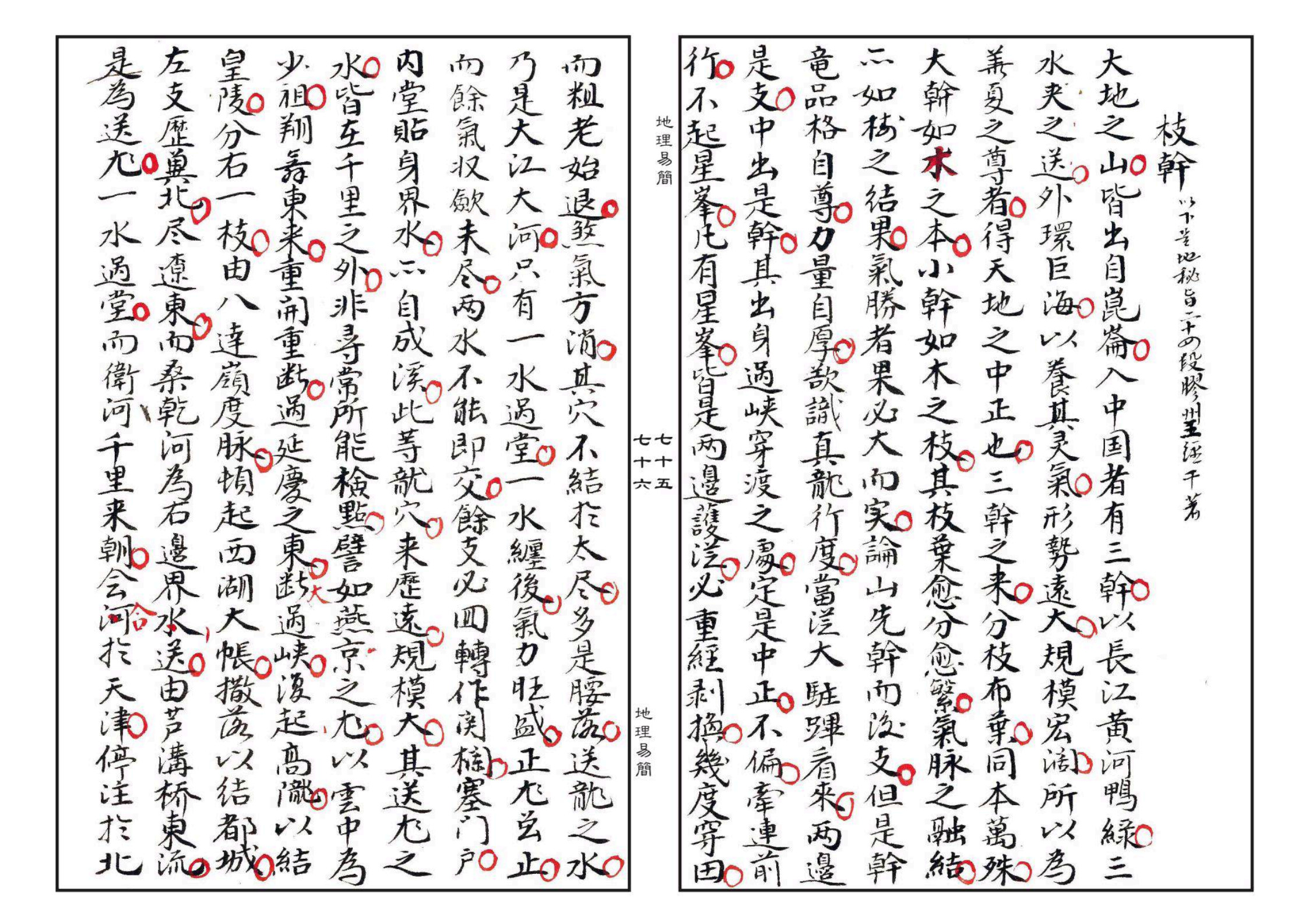 地理易简(地理易简 PDF)