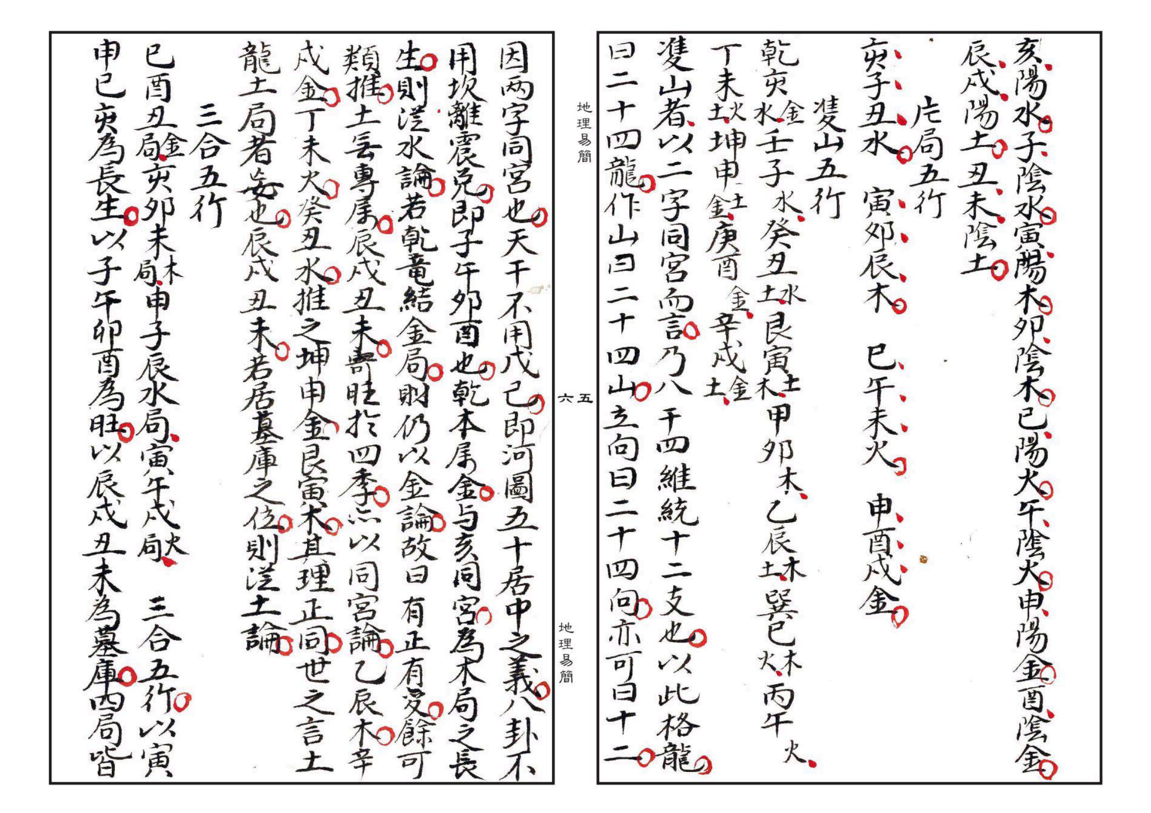 地理易简(地理易简 PDF)