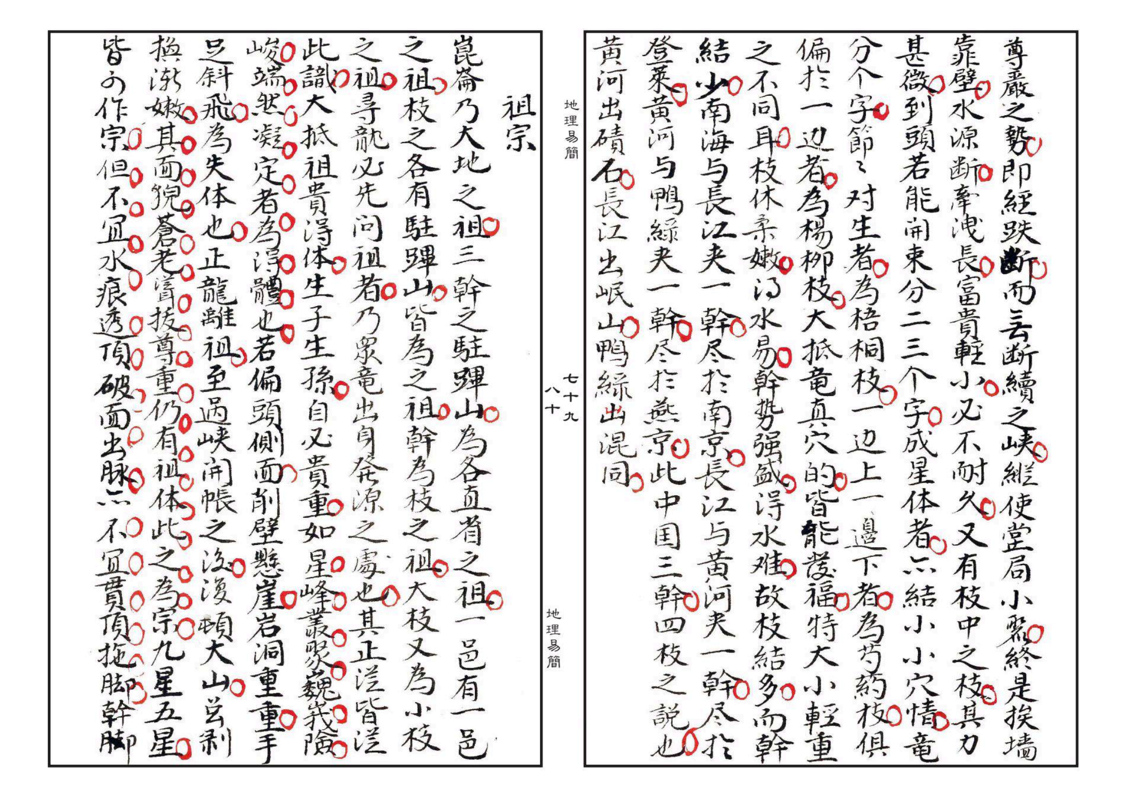 地理易简(地理易简 PDF)