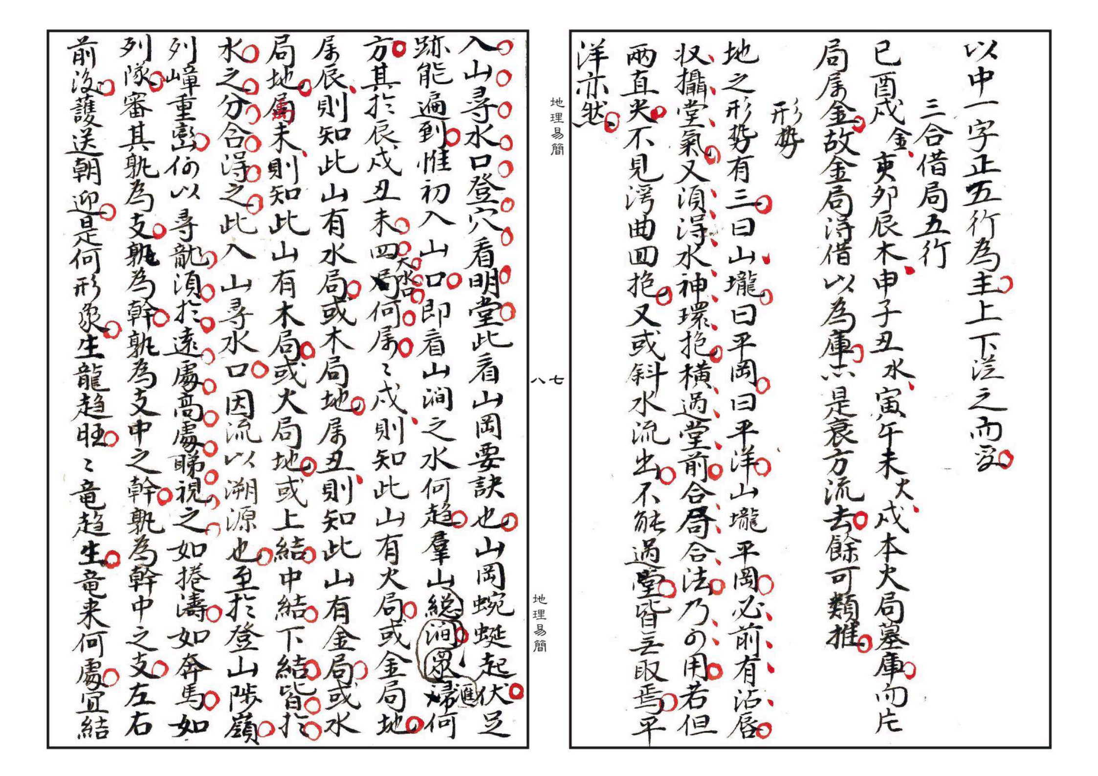 地理易简(地理易简 PDF)