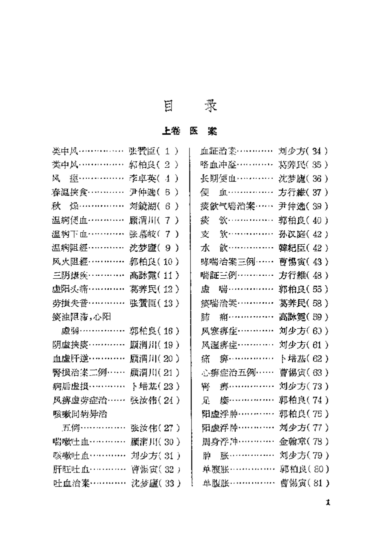 临床心得选集 第一辑(临床诊疗心得)