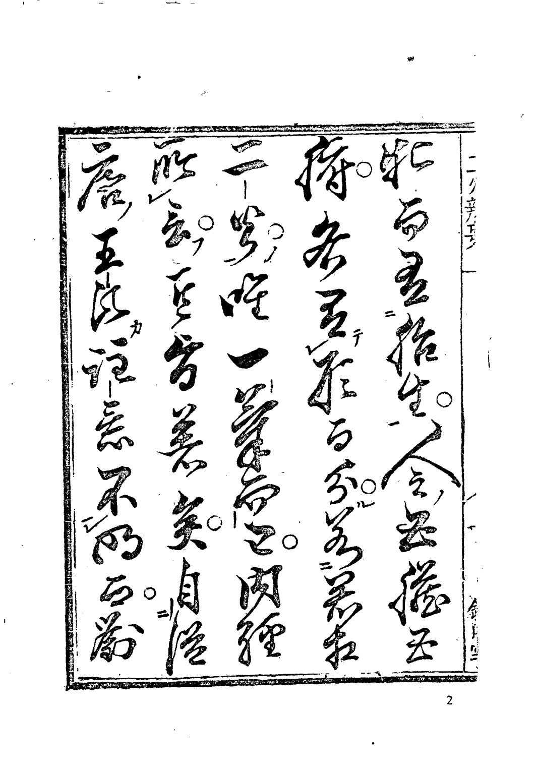 二火辨妄(二火辨妄PDF)